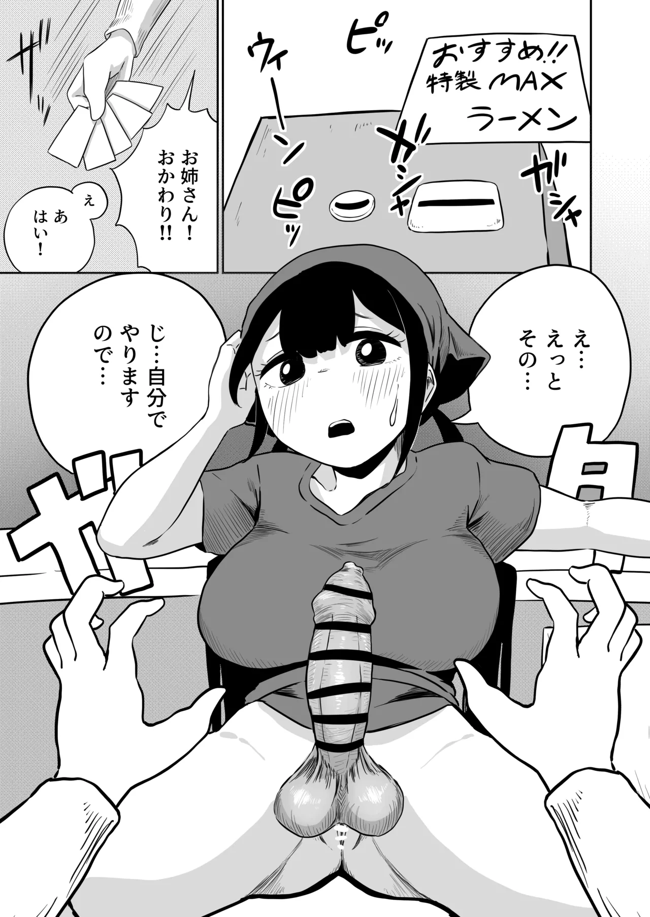 すみません！！ラーメンにち〇こが入っているのですが…！！2本目 Page.48