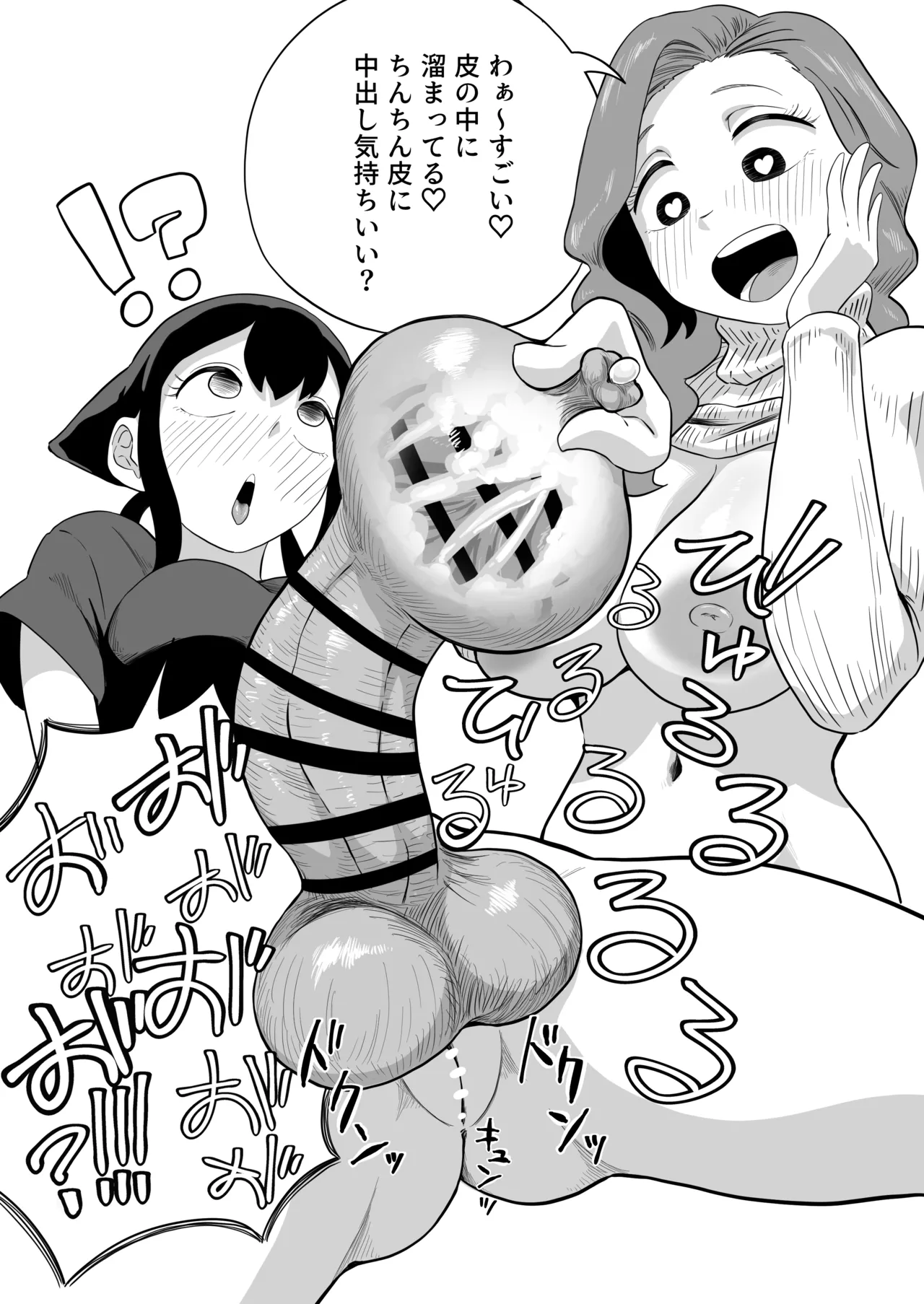 すみません！！ラーメンにち〇こが入っているのですが…！！2本目 Page.53