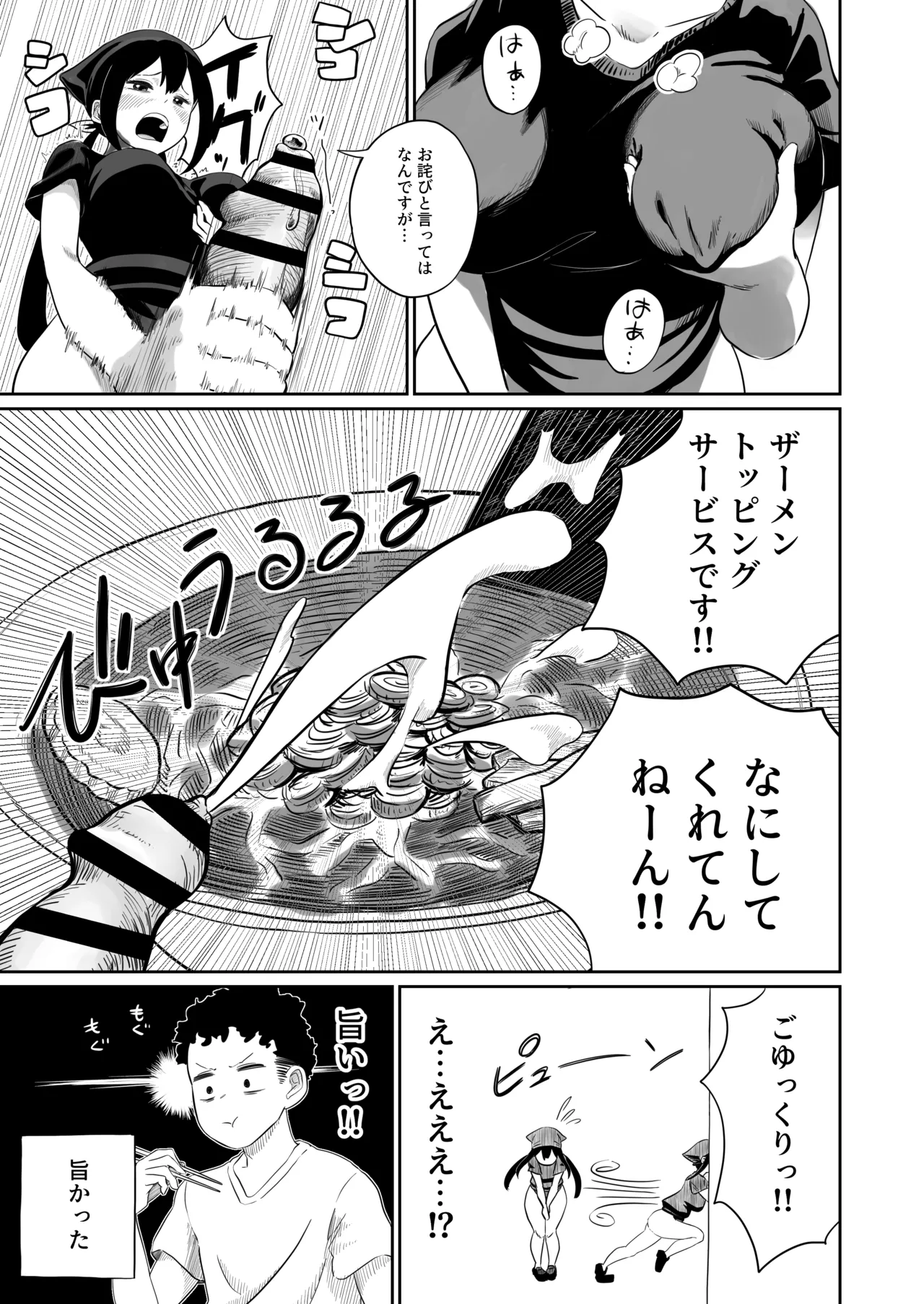 すみません！！ラーメンにち〇こが入っているのですが…！！2本目 Page.6