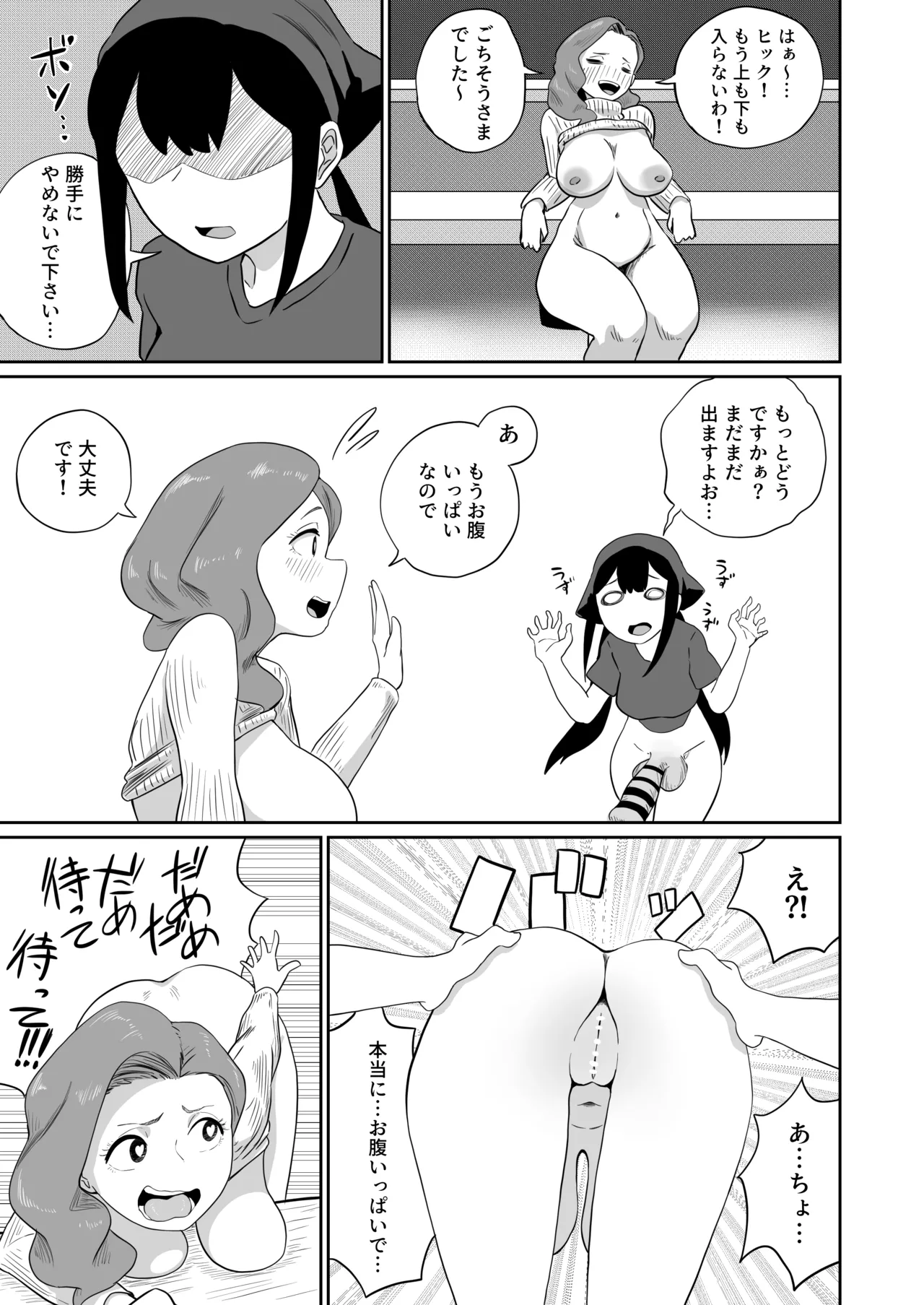 すみません！！ラーメンにち〇こが入っているのですが…！！2本目 Page.60
