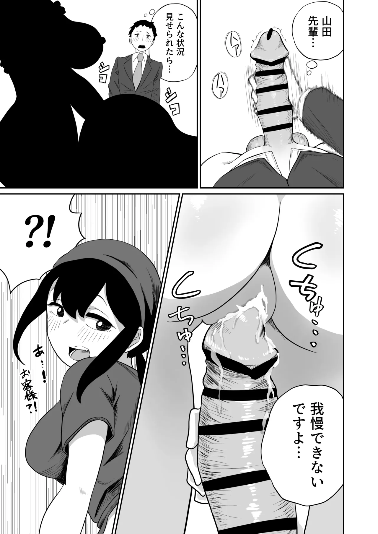 すみません！！ラーメンにち〇こが入っているのですが…！！2本目 Page.62