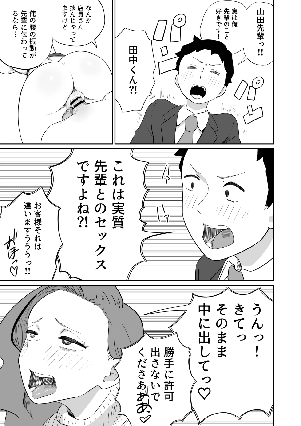 すみません！！ラーメンにち〇こが入っているのですが…！！2本目 Page.64