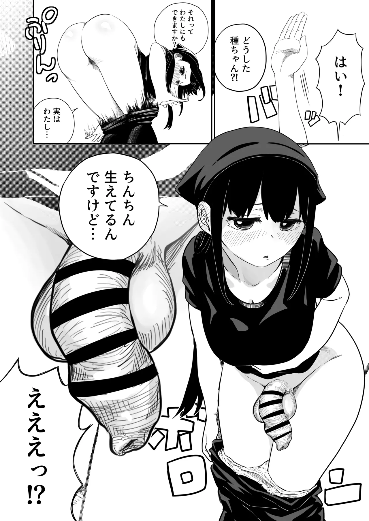 すみません！！ラーメンにち〇こが入っているのですが…！！2本目 Page.9