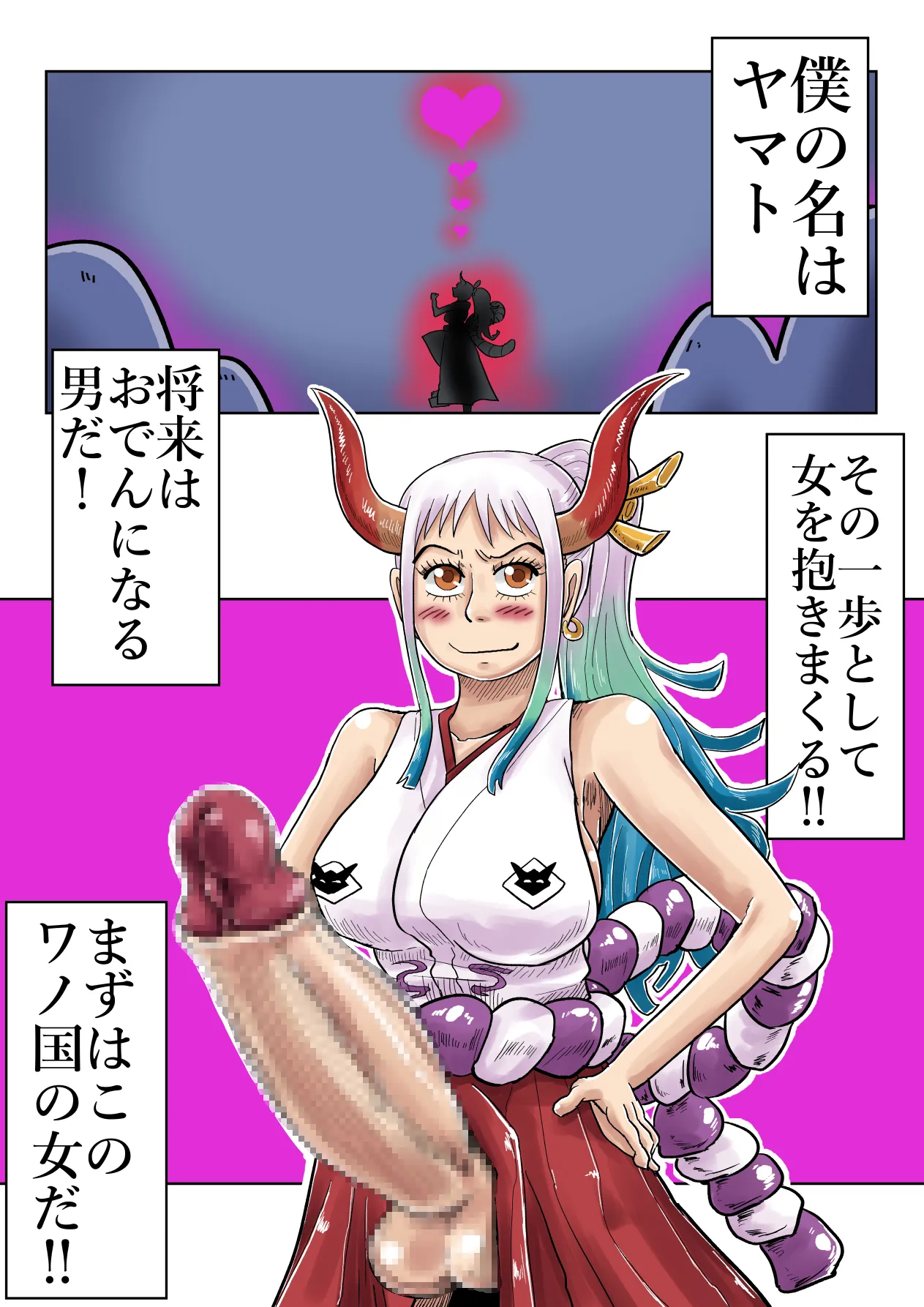 ヤマトマン遊記 Page.23