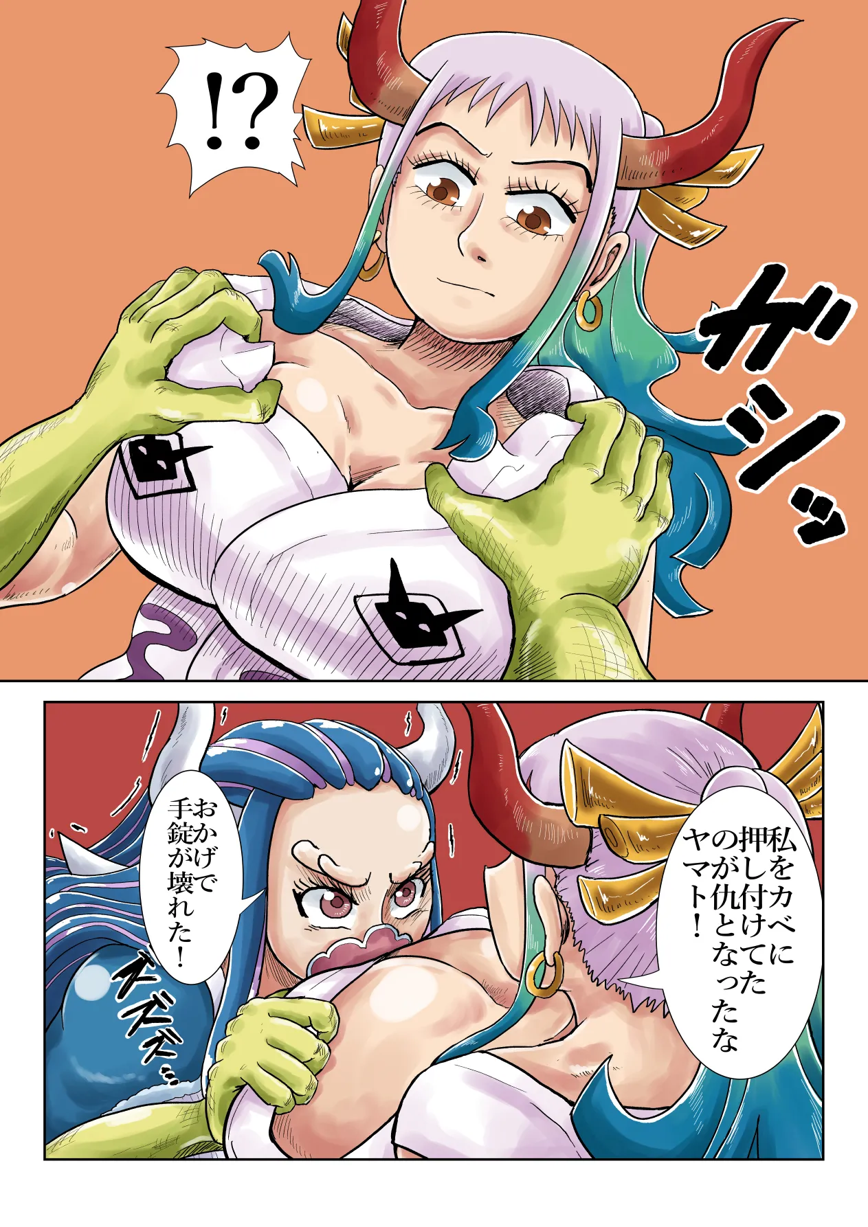 ヤマトマン遊記2 Page.15