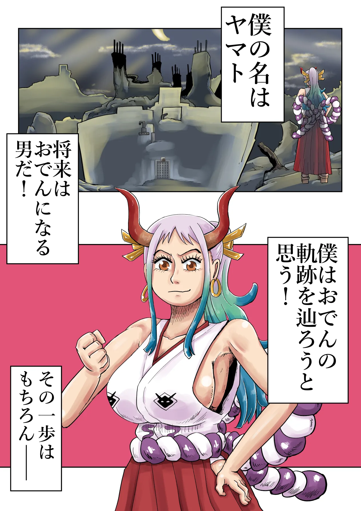 ヤマトマン遊記2 Page.2