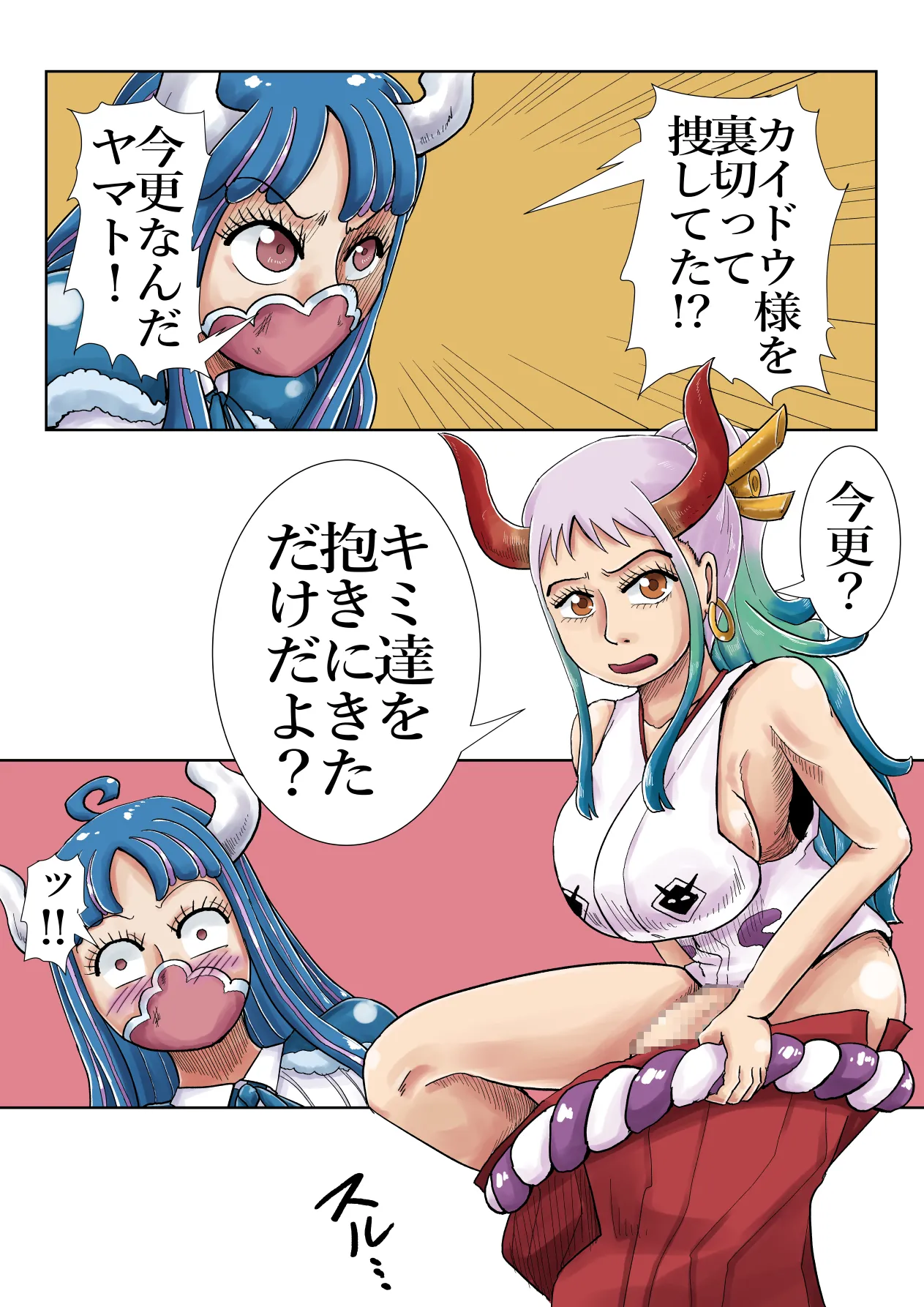 ヤマトマン遊記2 Page.5