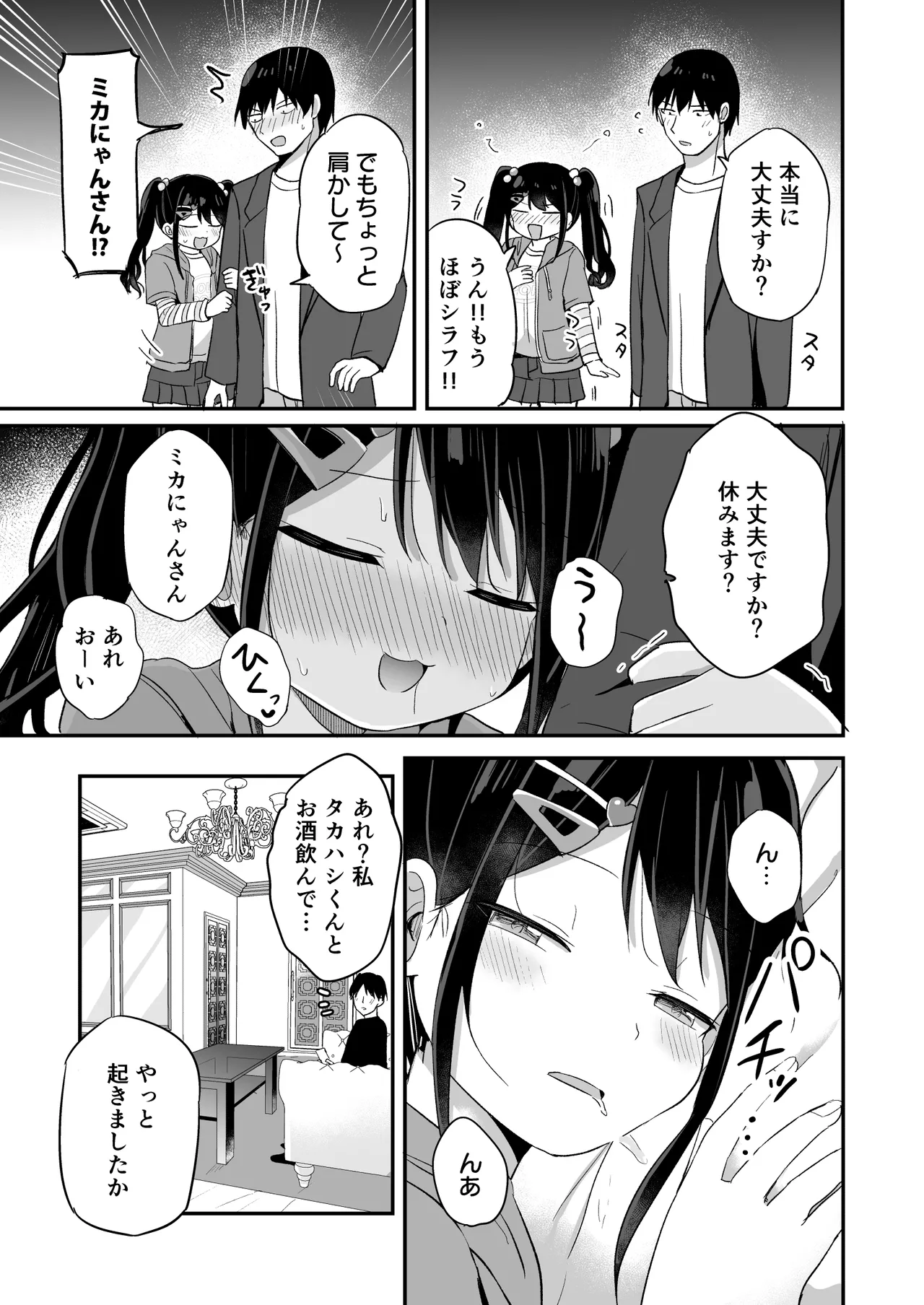 平成一桁ロリババアを愛してね♡ Page.10