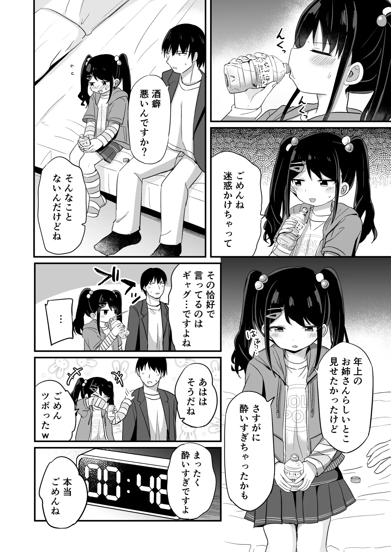 平成一桁ロリババアを愛してね♡ Page.11