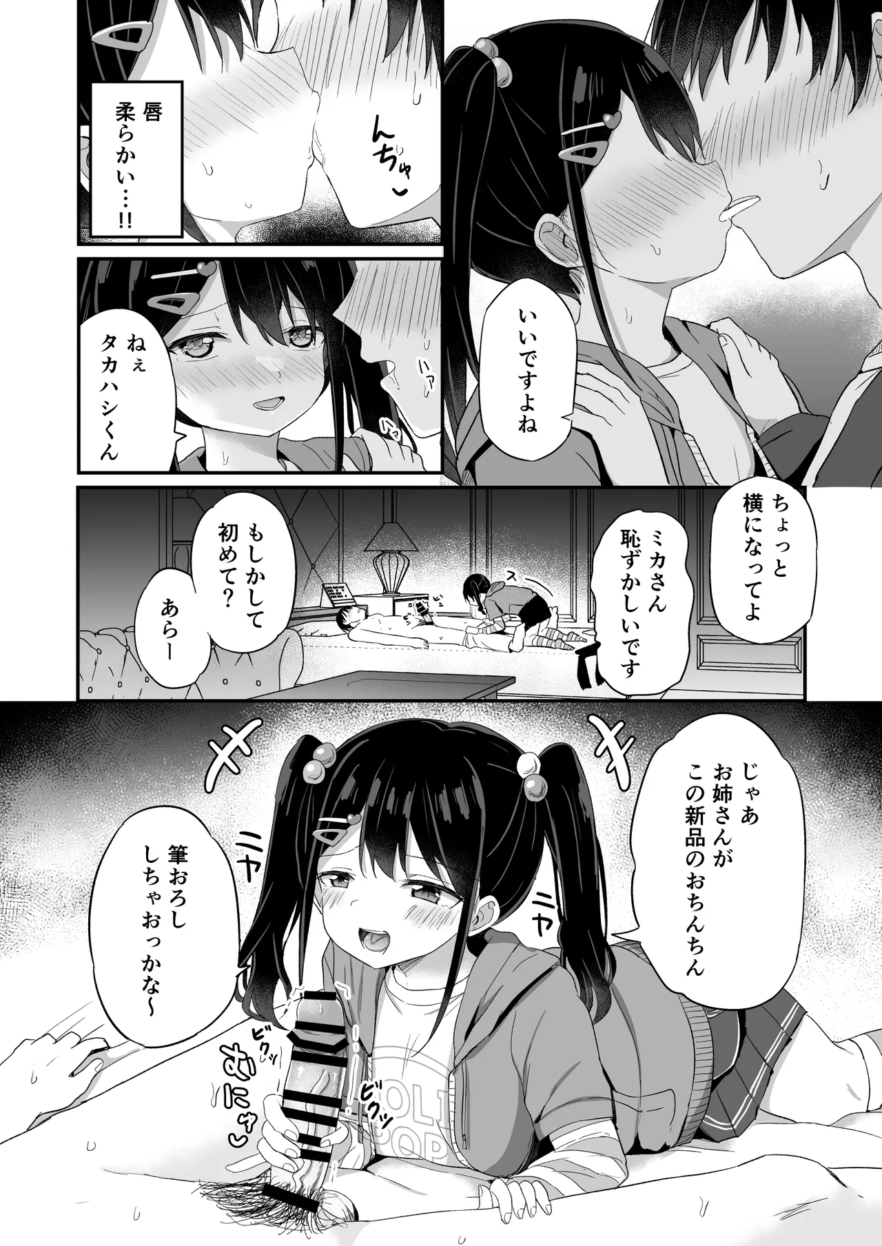 平成一桁ロリババアを愛してね♡ Page.13