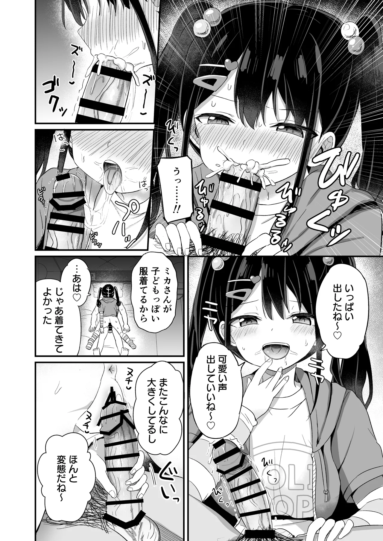 平成一桁ロリババアを愛してね♡ Page.15