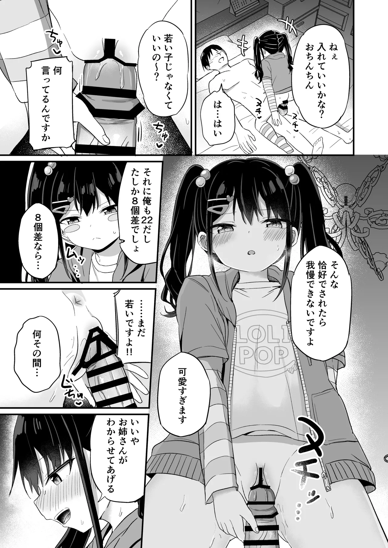 平成一桁ロリババアを愛してね♡ Page.16