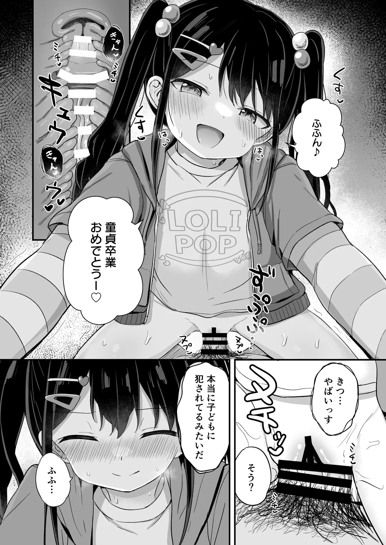 平成一桁ロリババアを愛してね♡ Page.17