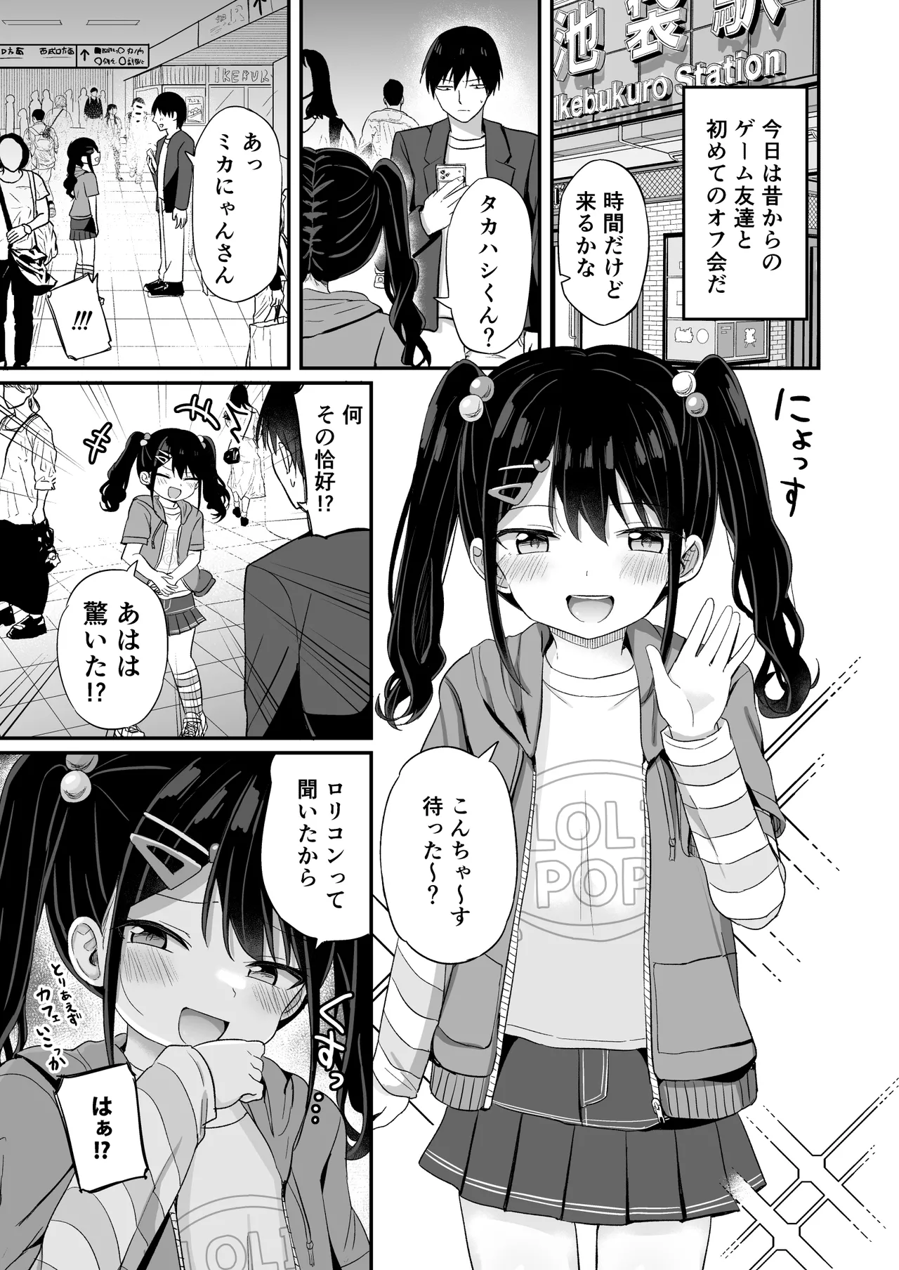 平成一桁ロリババアを愛してね♡ Page.2