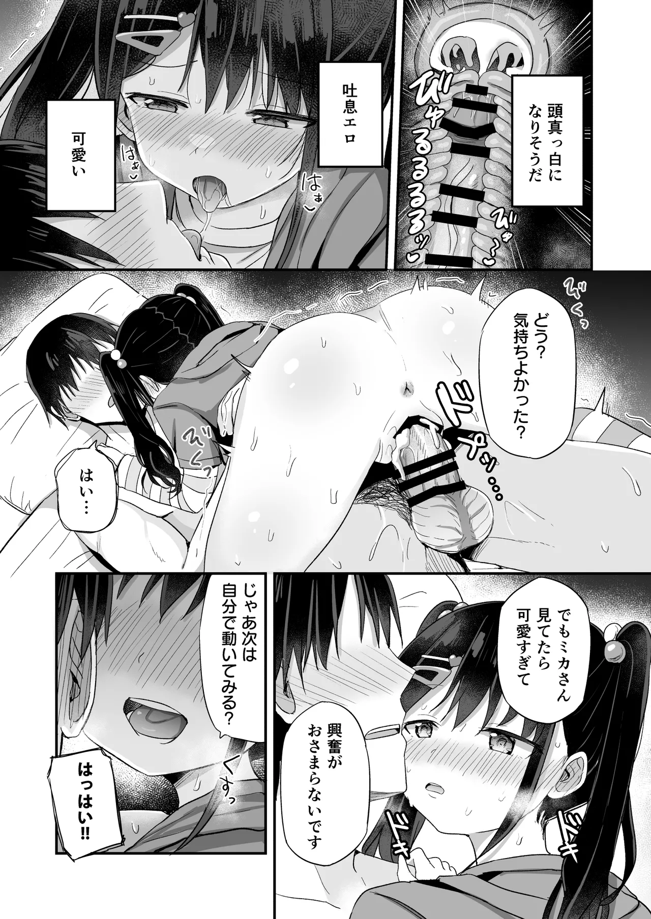 平成一桁ロリババアを愛してね♡ Page.20