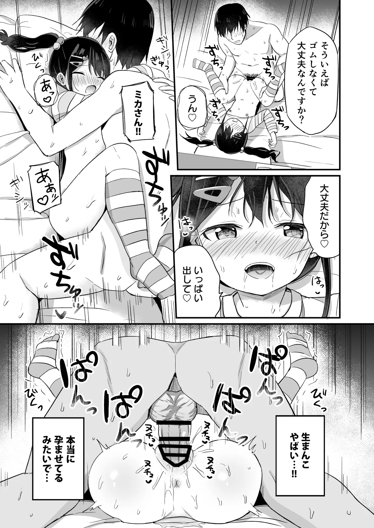 平成一桁ロリババアを愛してね♡ Page.22
