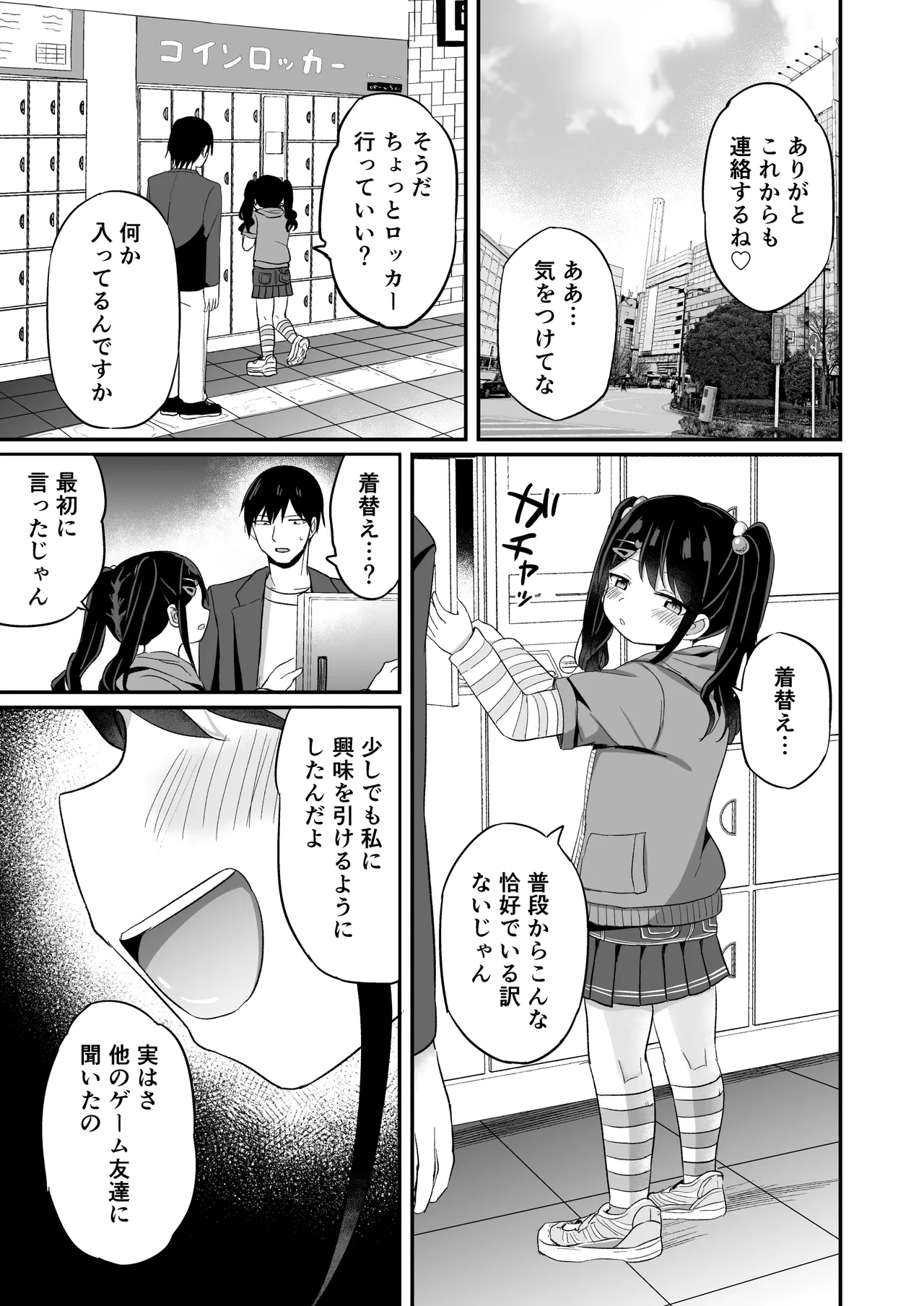 平成一桁ロリババアを愛してね♡ Page.26