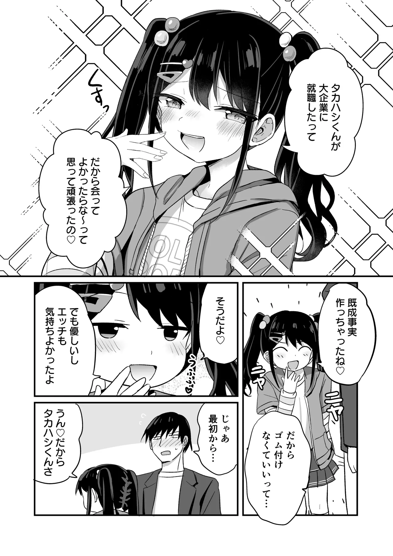 平成一桁ロリババアを愛してね♡ Page.27