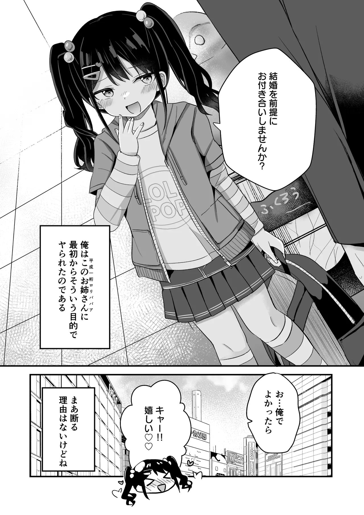 平成一桁ロリババアを愛してね♡ Page.28