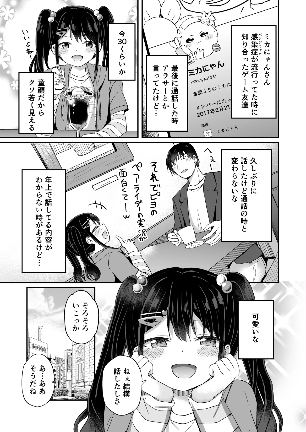 平成一桁ロリババアを愛してね♡ Page.4