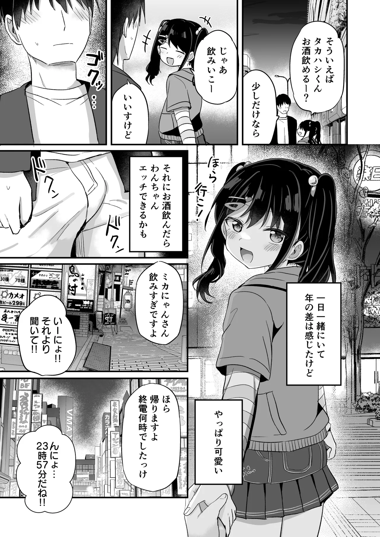 平成一桁ロリババアを愛してね♡ Page.6