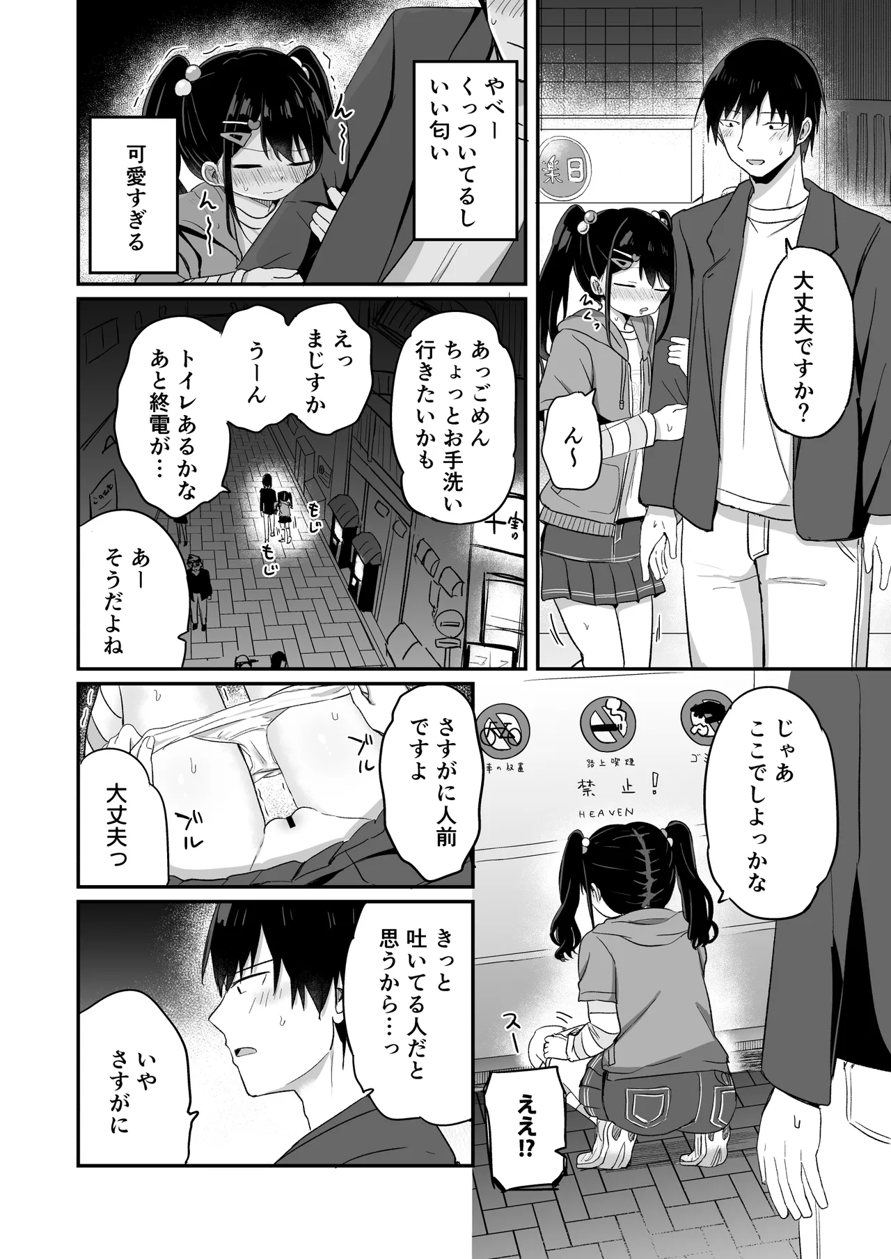 平成一桁ロリババアを愛してね♡ Page.7