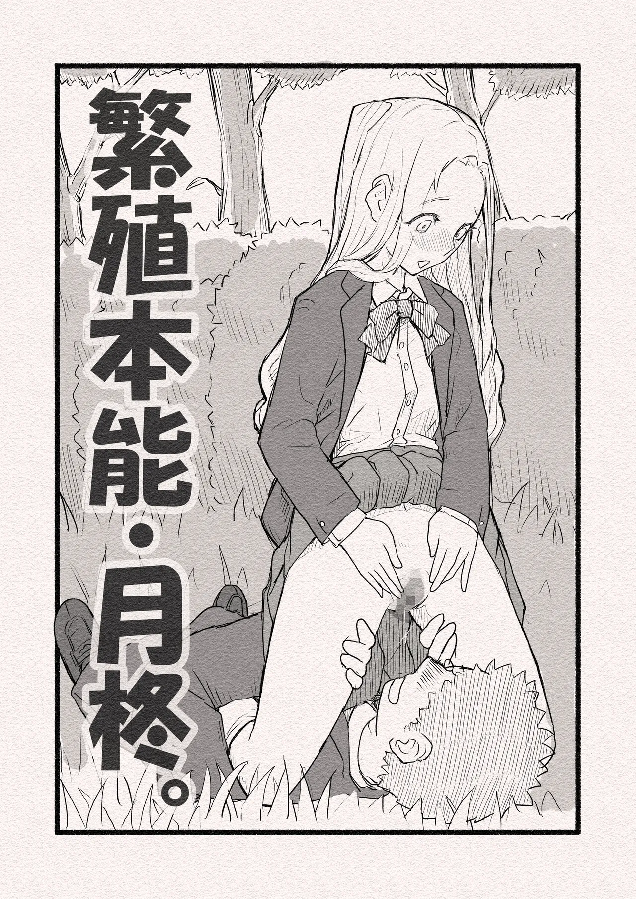 繁殖本能・月柊 Page.3