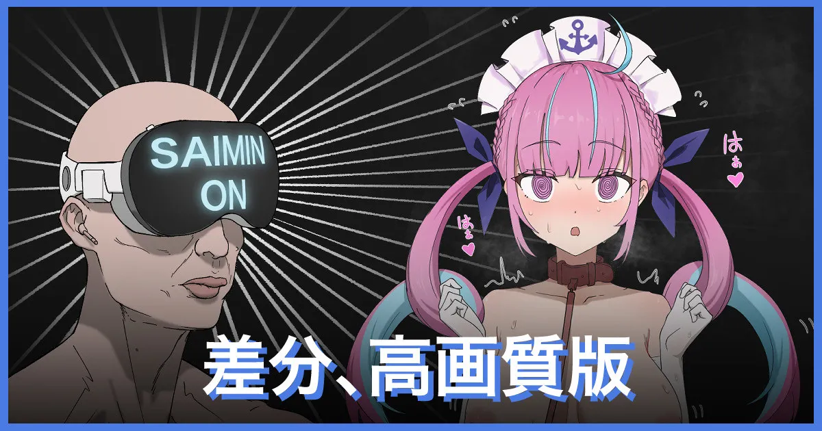 湊あくあ_催眠プレイ