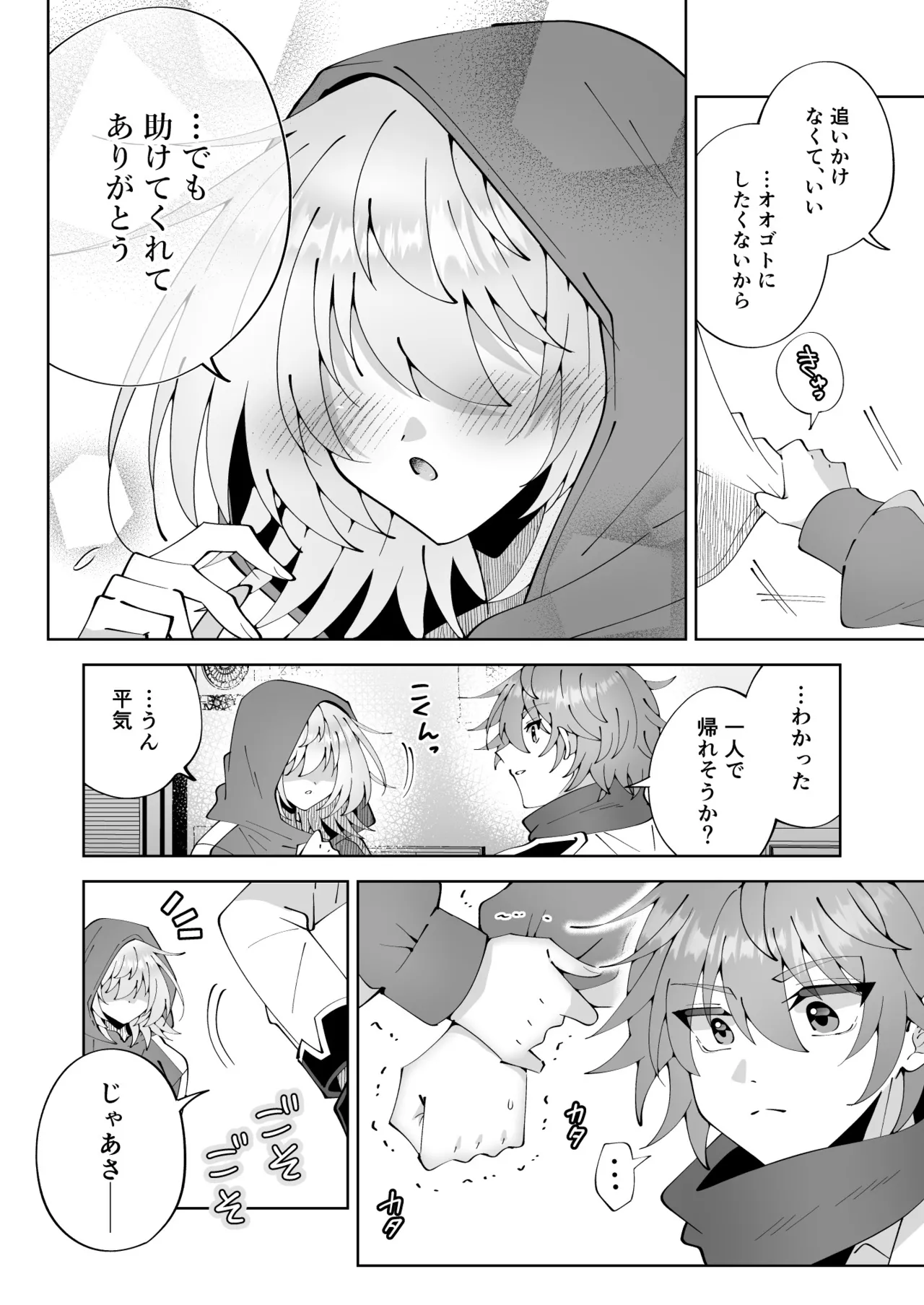 魔法さえあれば国民的アイドルに悪戯し放題かよ Page.12