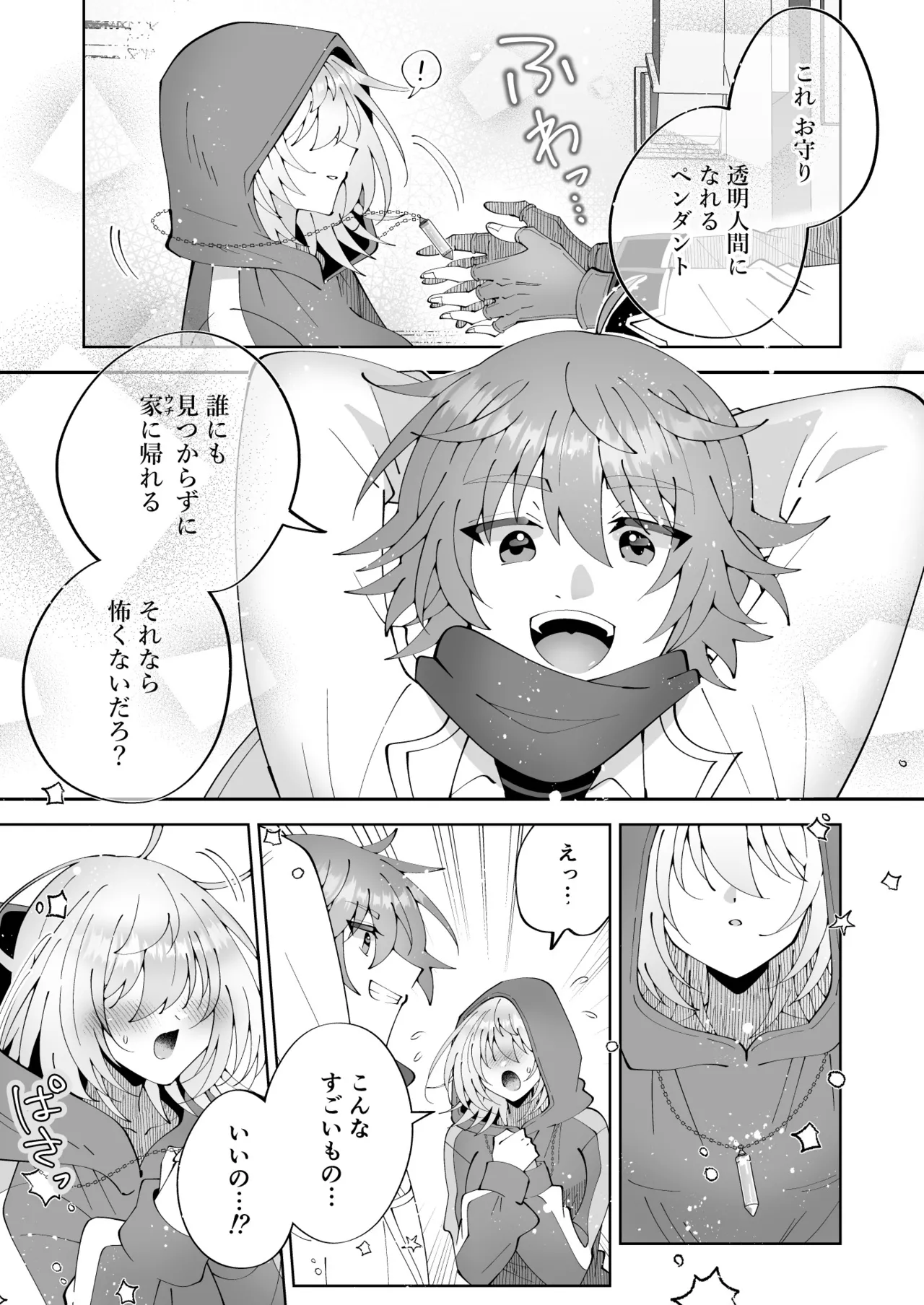 魔法さえあれば国民的アイドルに悪戯し放題かよ Page.13