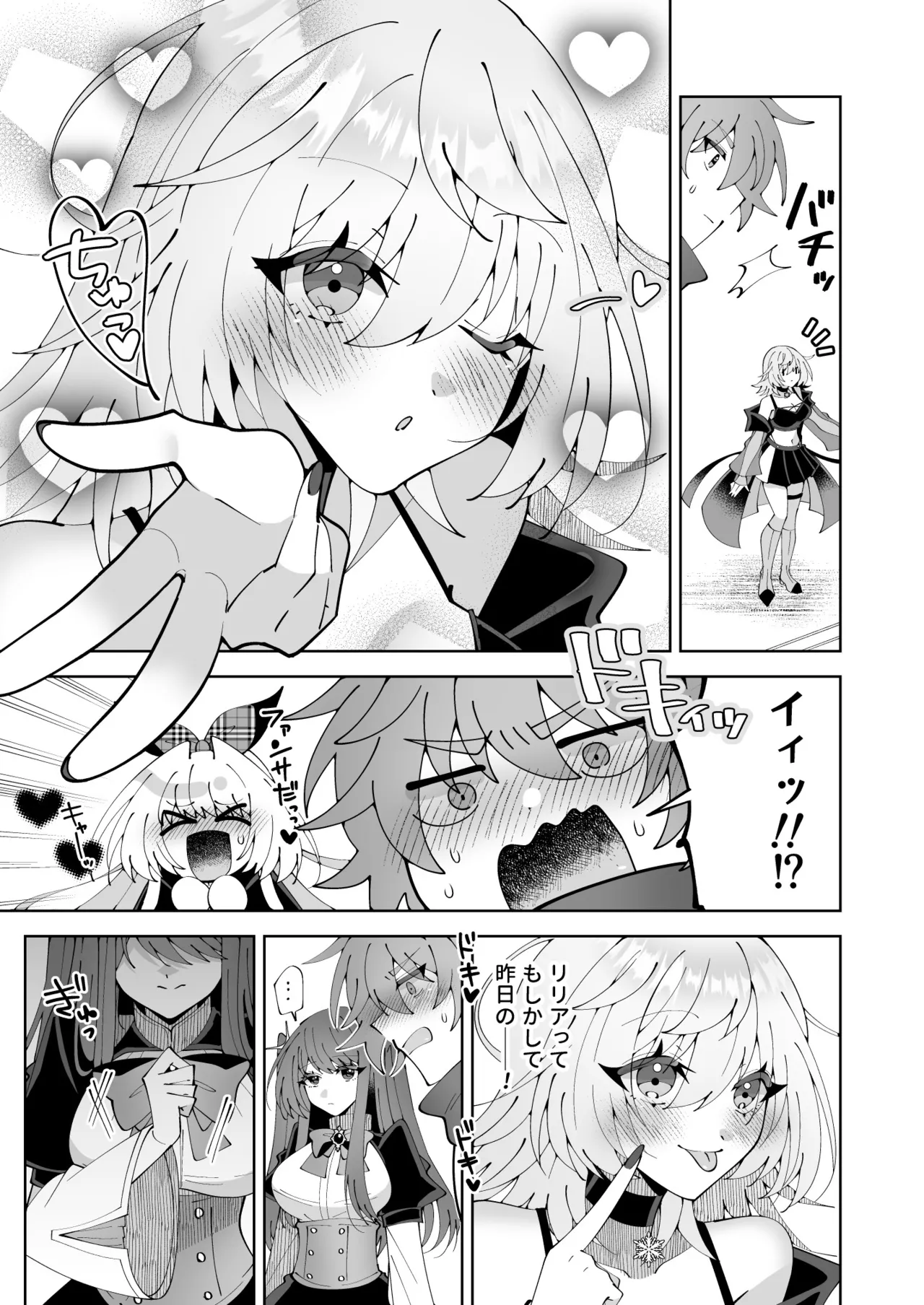 魔法さえあれば国民的アイドルに悪戯し放題かよ Page.17