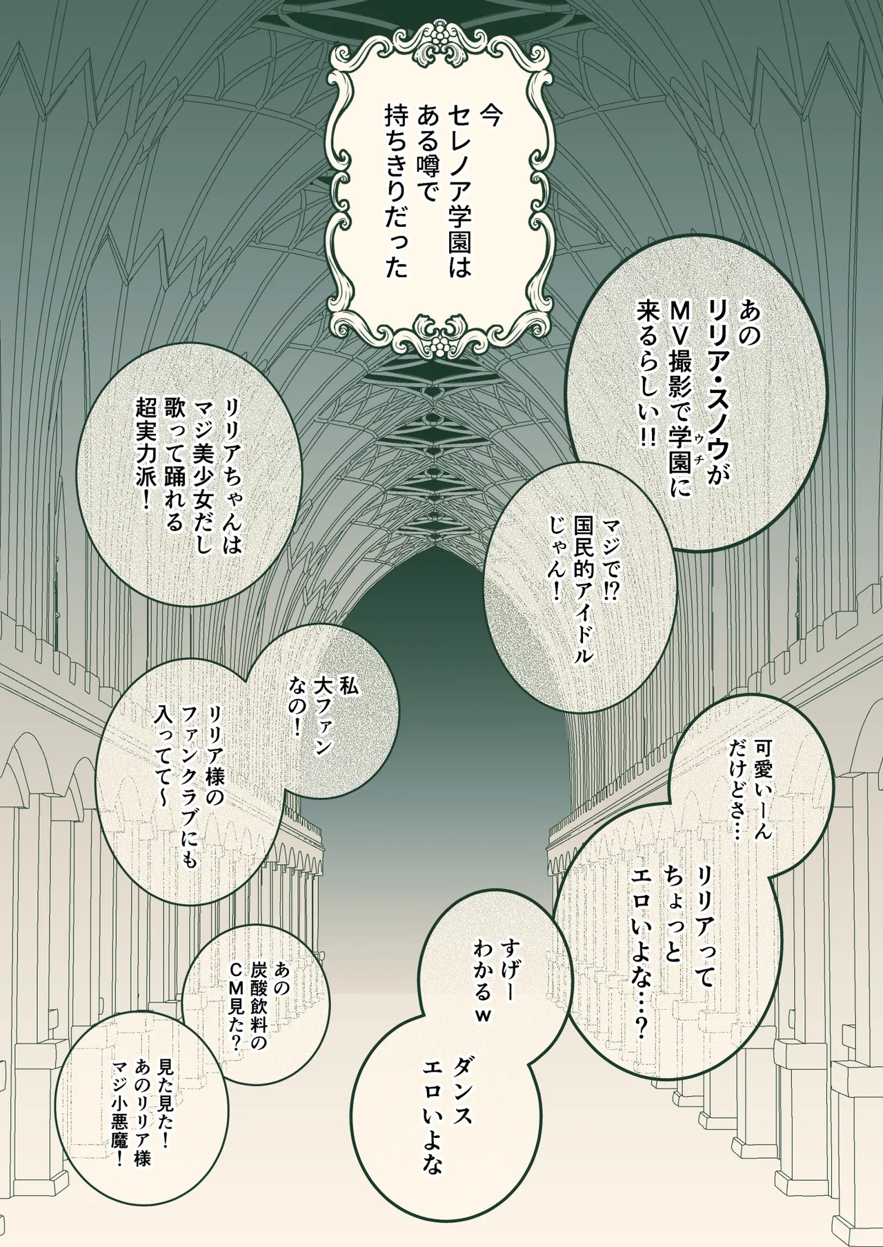 魔法さえあれば国民的アイドルに悪戯し放題かよ Page.2