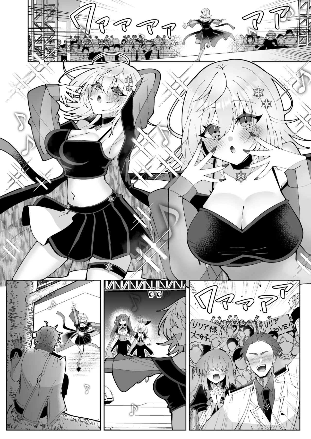 魔法さえあれば国民的アイドルに悪戯し放題かよ Page.20