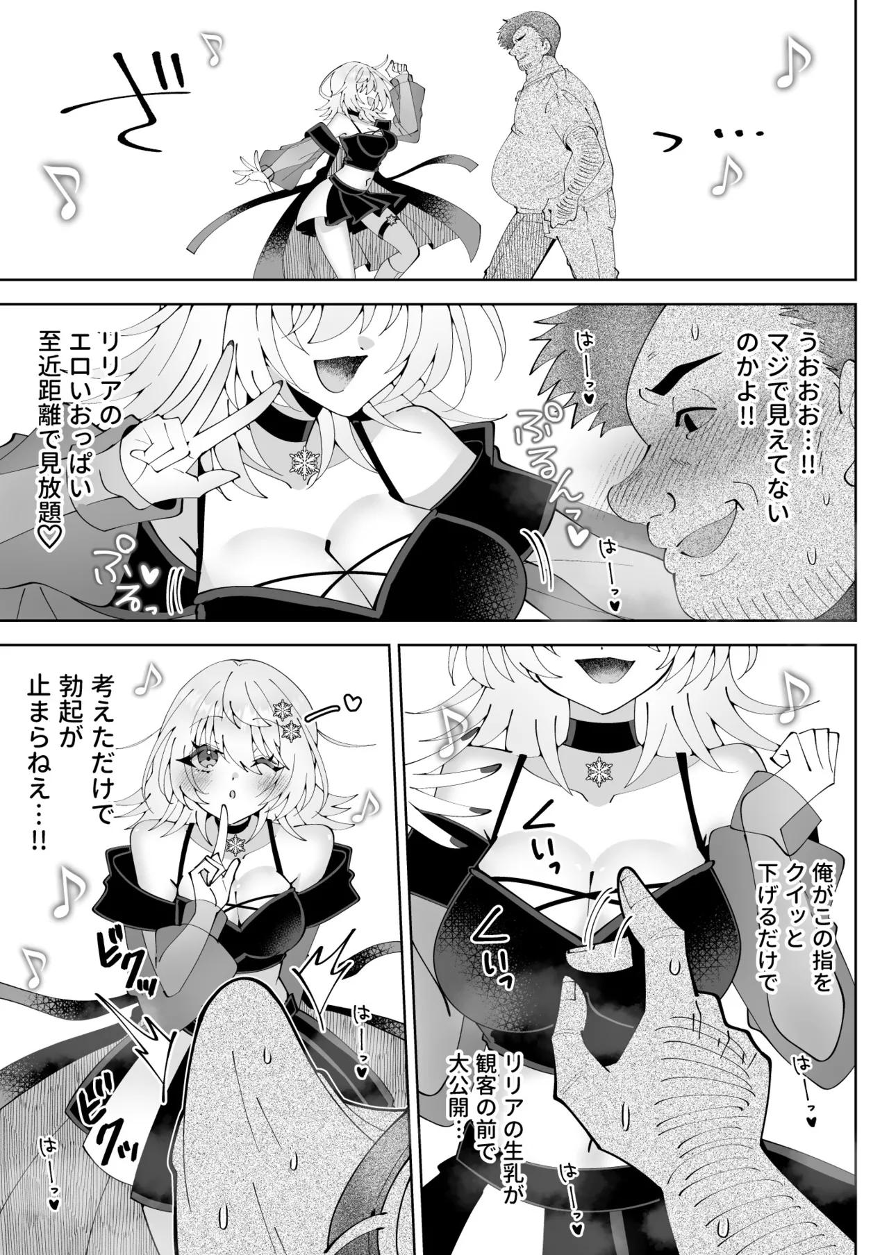 魔法さえあれば国民的アイドルに悪戯し放題かよ Page.21