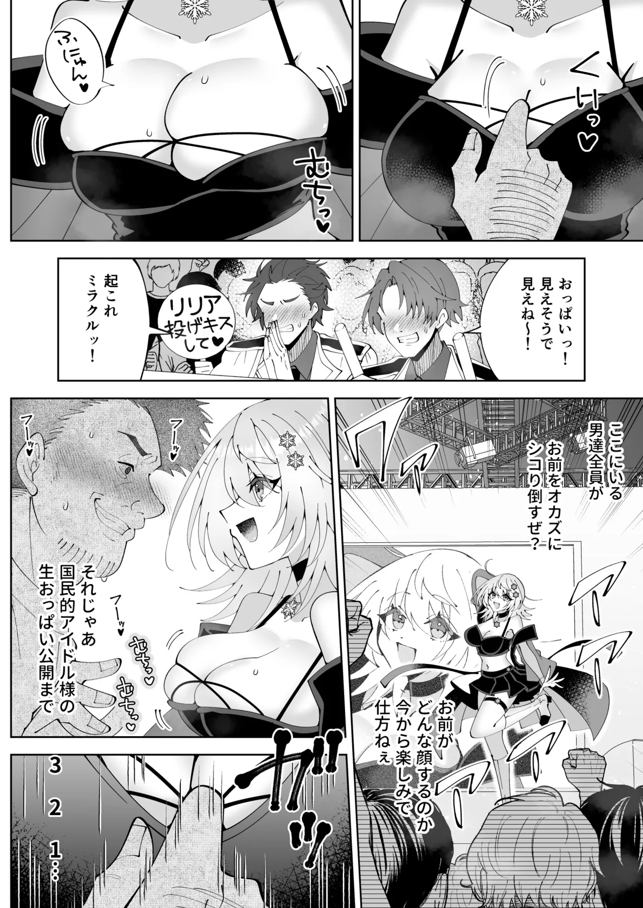 魔法さえあれば国民的アイドルに悪戯し放題かよ Page.22