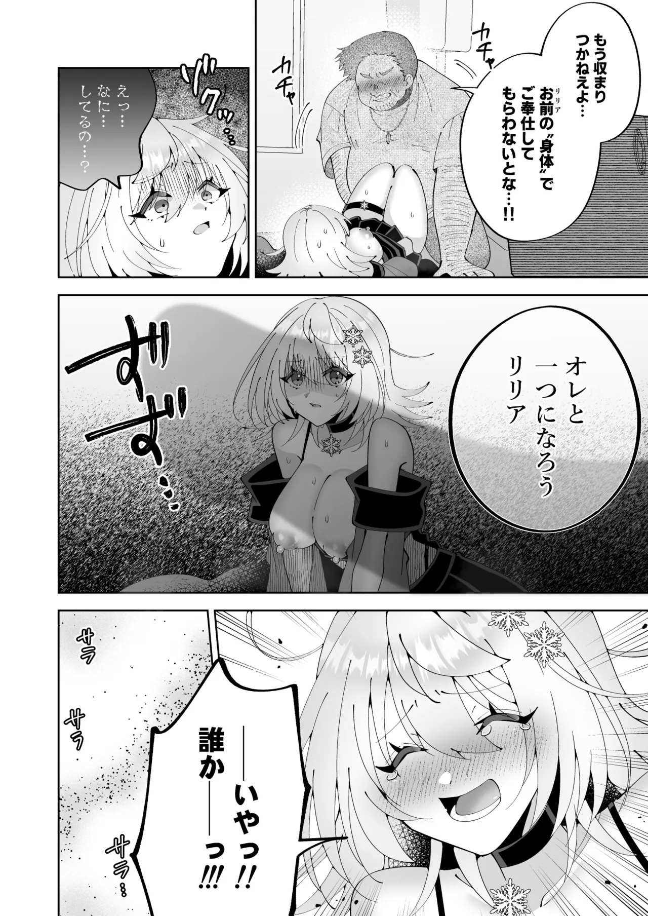 魔法さえあれば国民的アイドルに悪戯し放題かよ Page.30