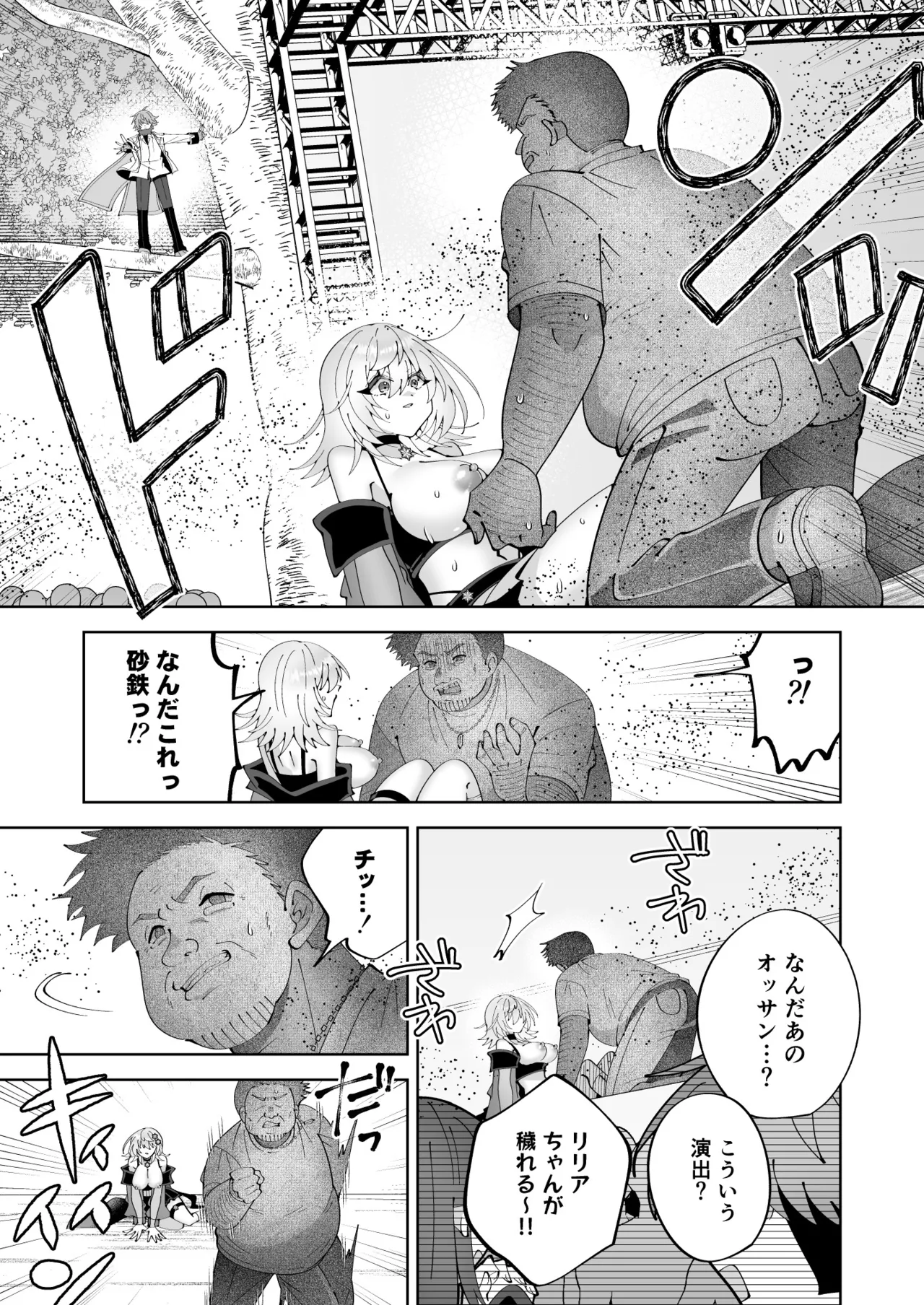 魔法さえあれば国民的アイドルに悪戯し放題かよ Page.31