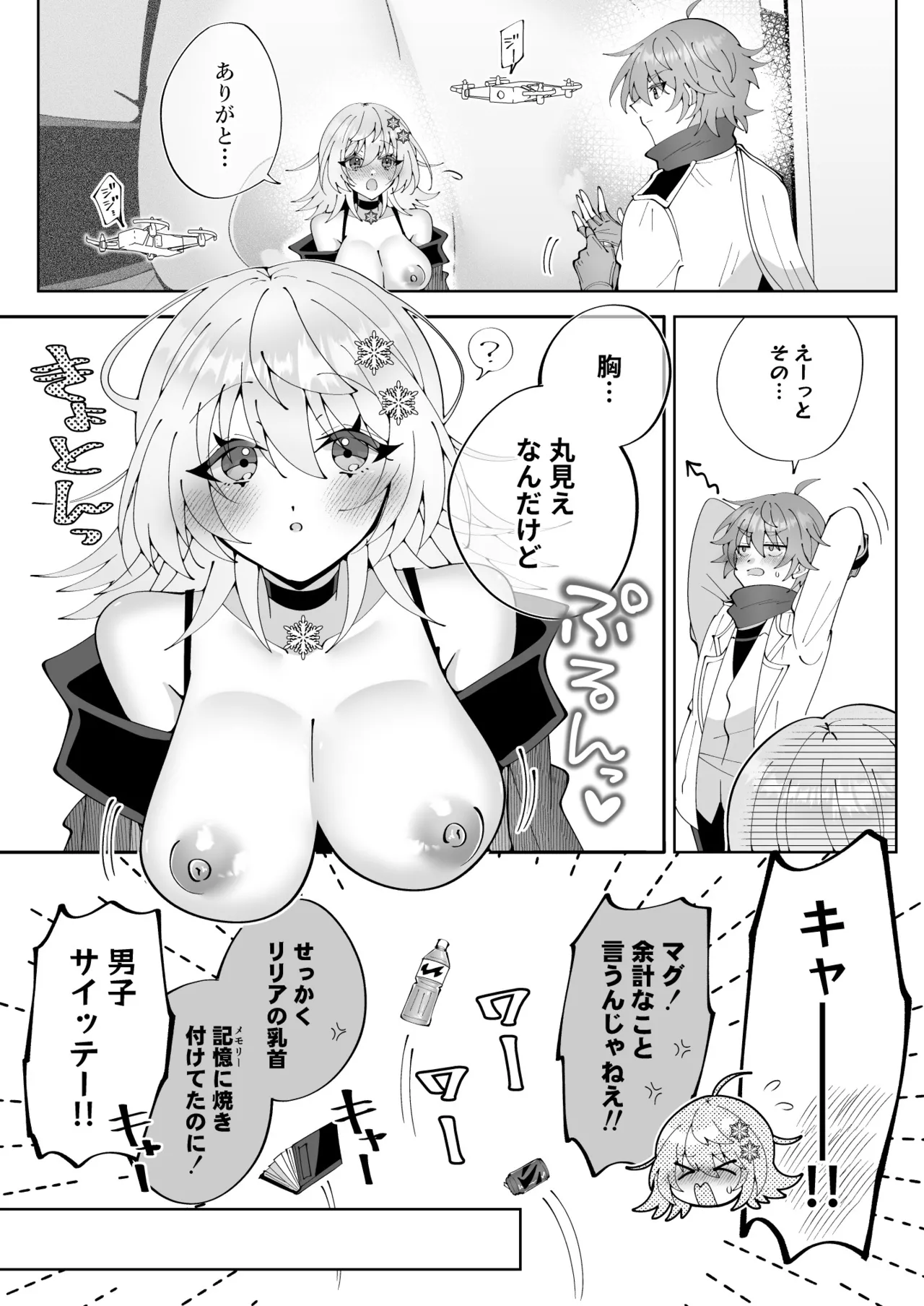 魔法さえあれば国民的アイドルに悪戯し放題かよ Page.33