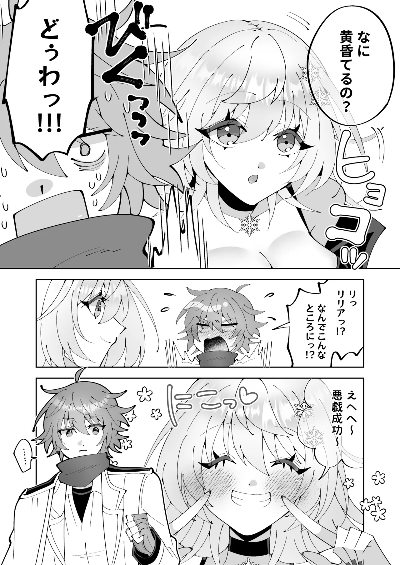 魔法さえあれば国民的アイドルに悪戯し放題かよ Page.36