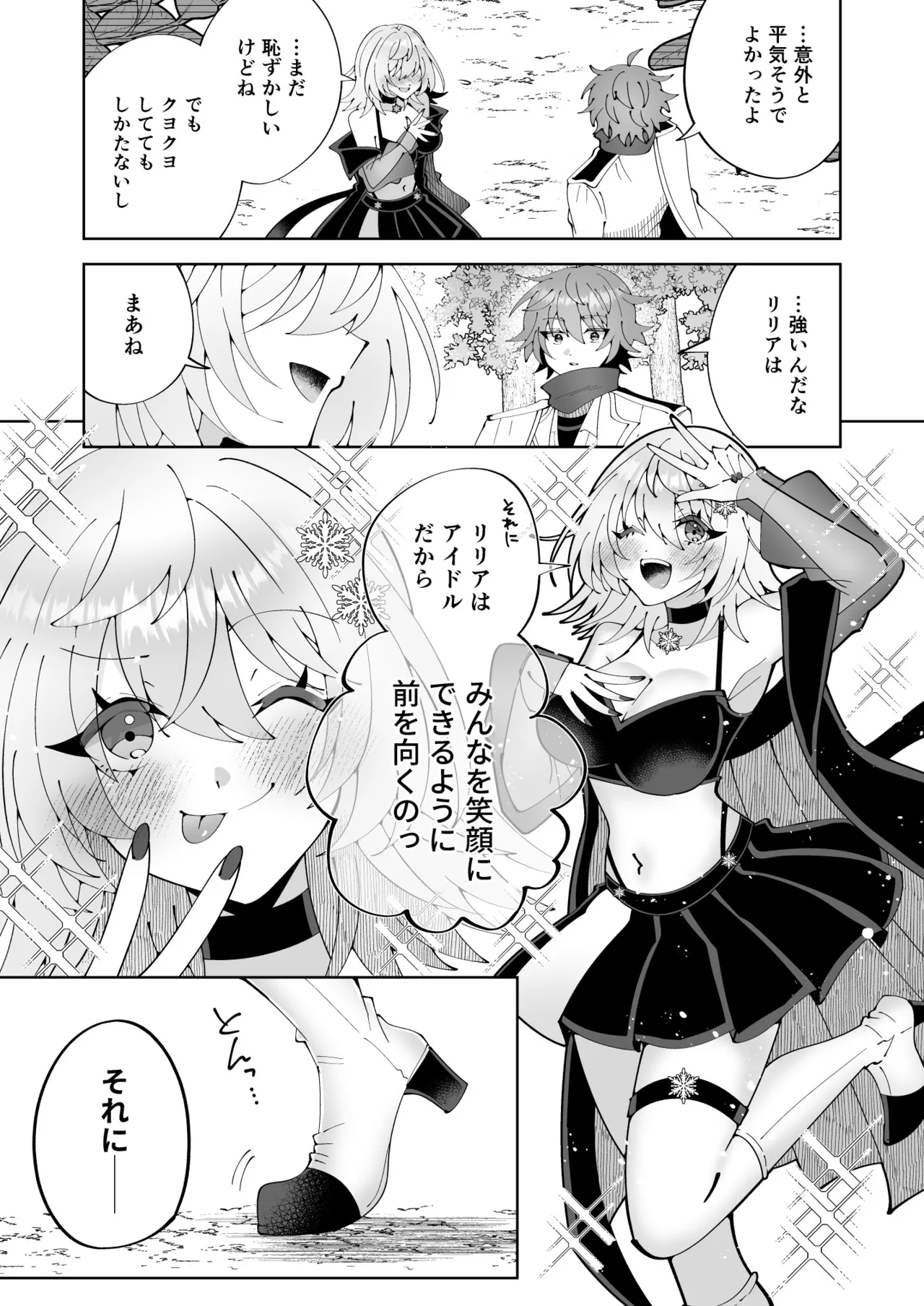 魔法さえあれば国民的アイドルに悪戯し放題かよ Page.37