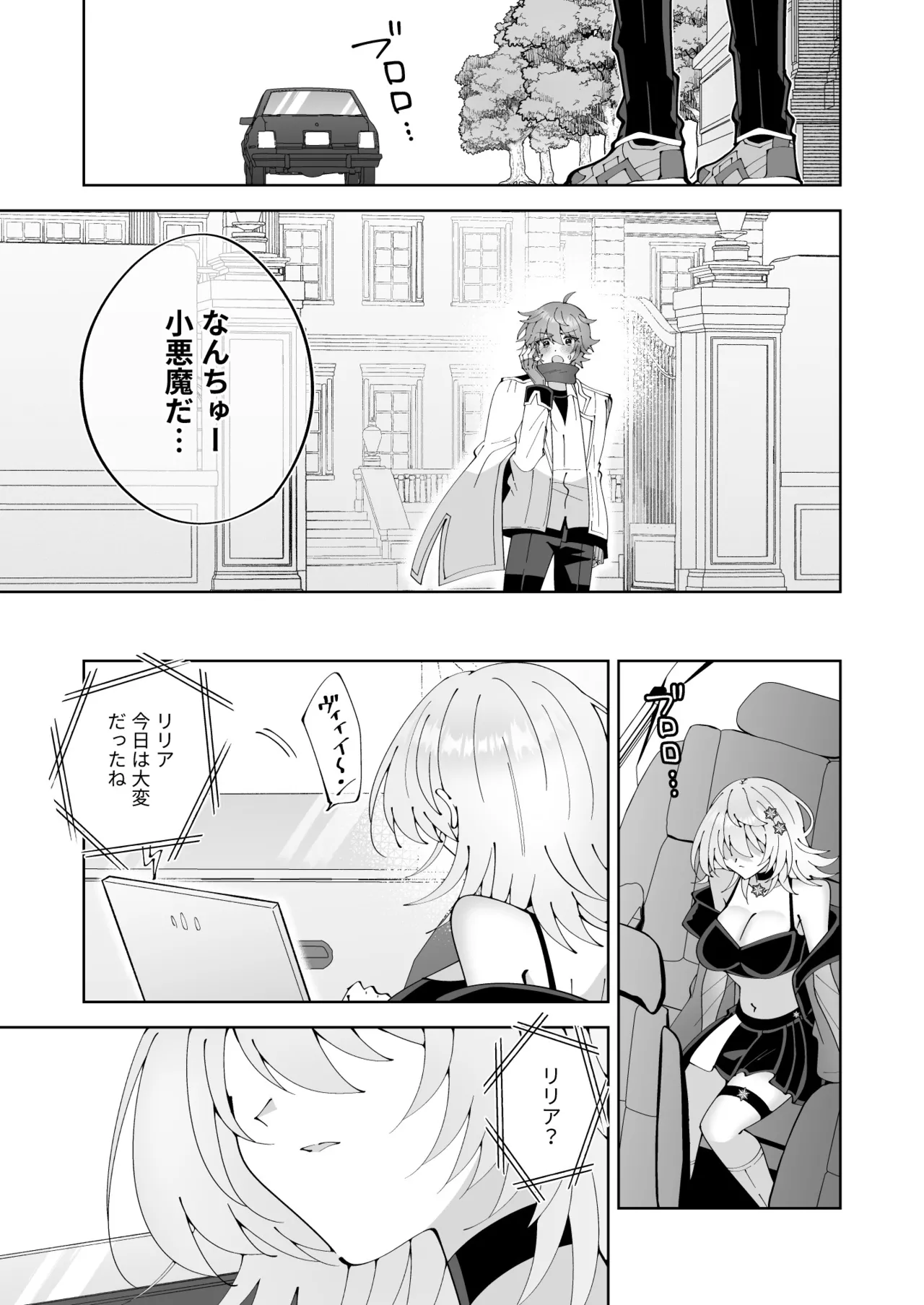 魔法さえあれば国民的アイドルに悪戯し放題かよ Page.39