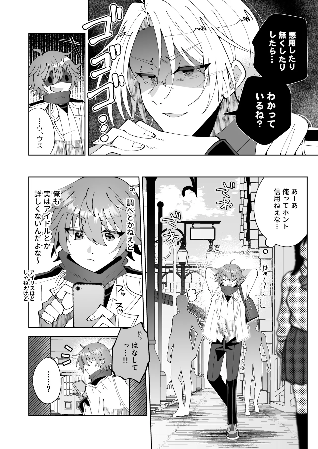 魔法さえあれば国民的アイドルに悪戯し放題かよ Page.8