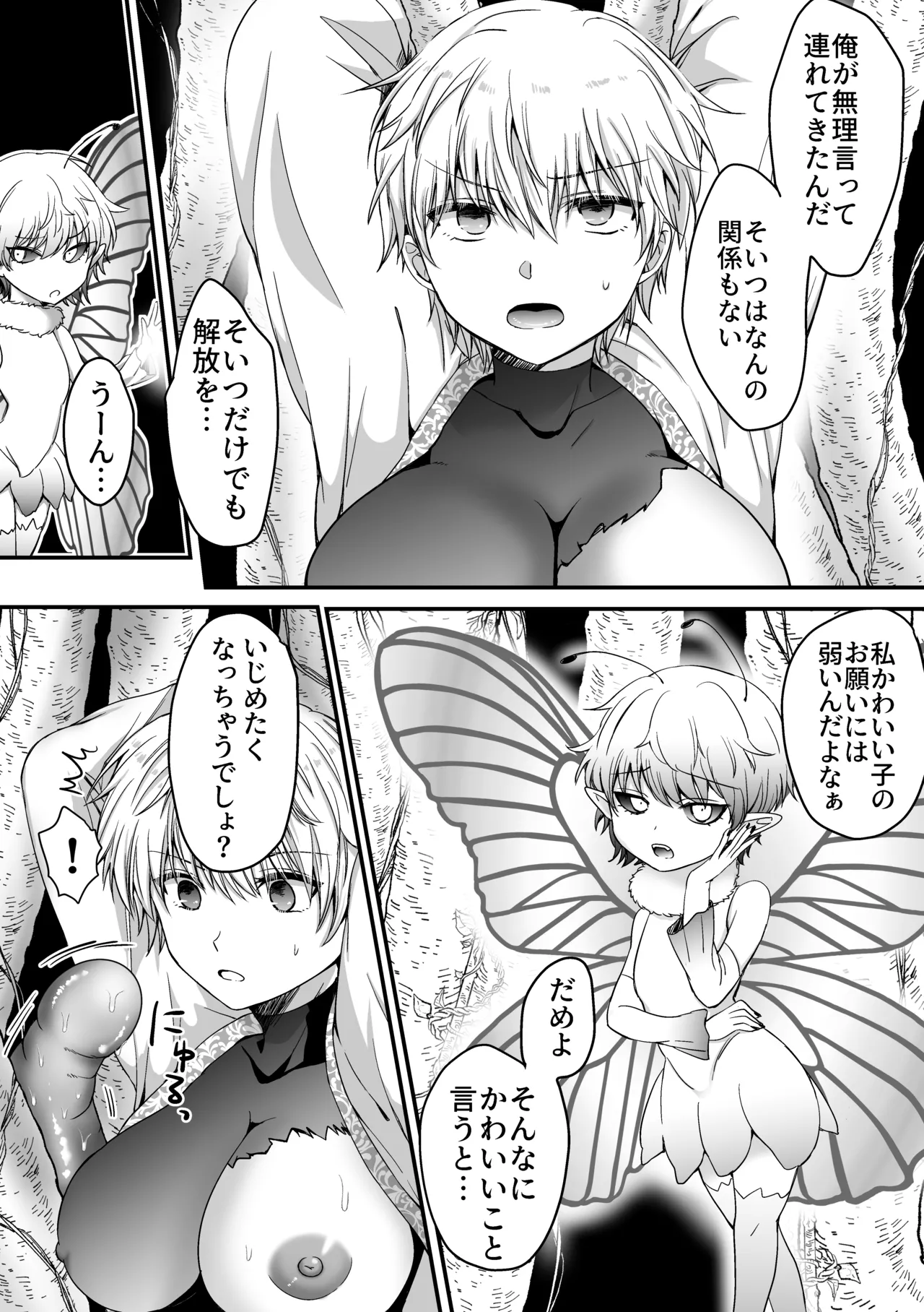 魔法で女体化した俺を抱くなどおまえは絶対正気じゃない！ Page.11