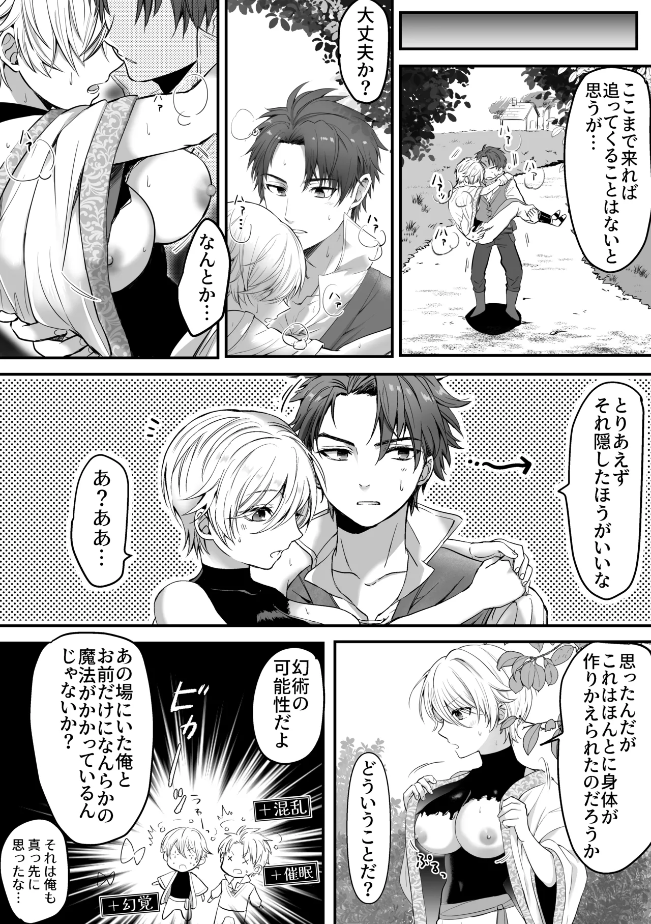 魔法で女体化した俺を抱くなどおまえは絶対正気じゃない！ Page.15