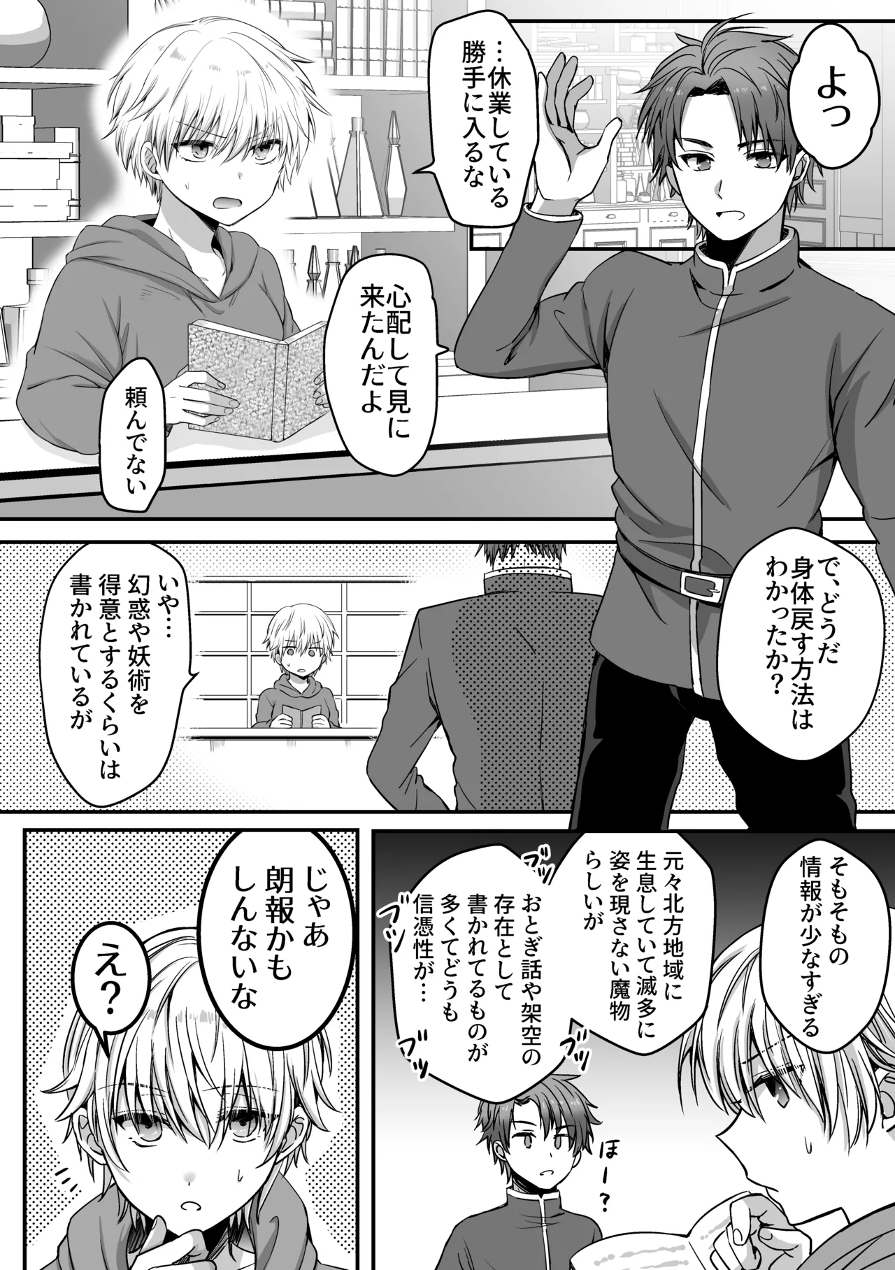 魔法で女体化した俺を抱くなどおまえは絶対正気じゃない！ Page.25