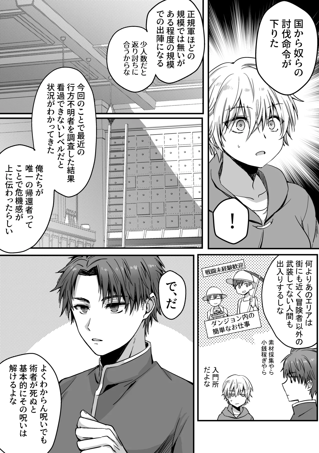 魔法で女体化した俺を抱くなどおまえは絶対正気じゃない！ Page.26