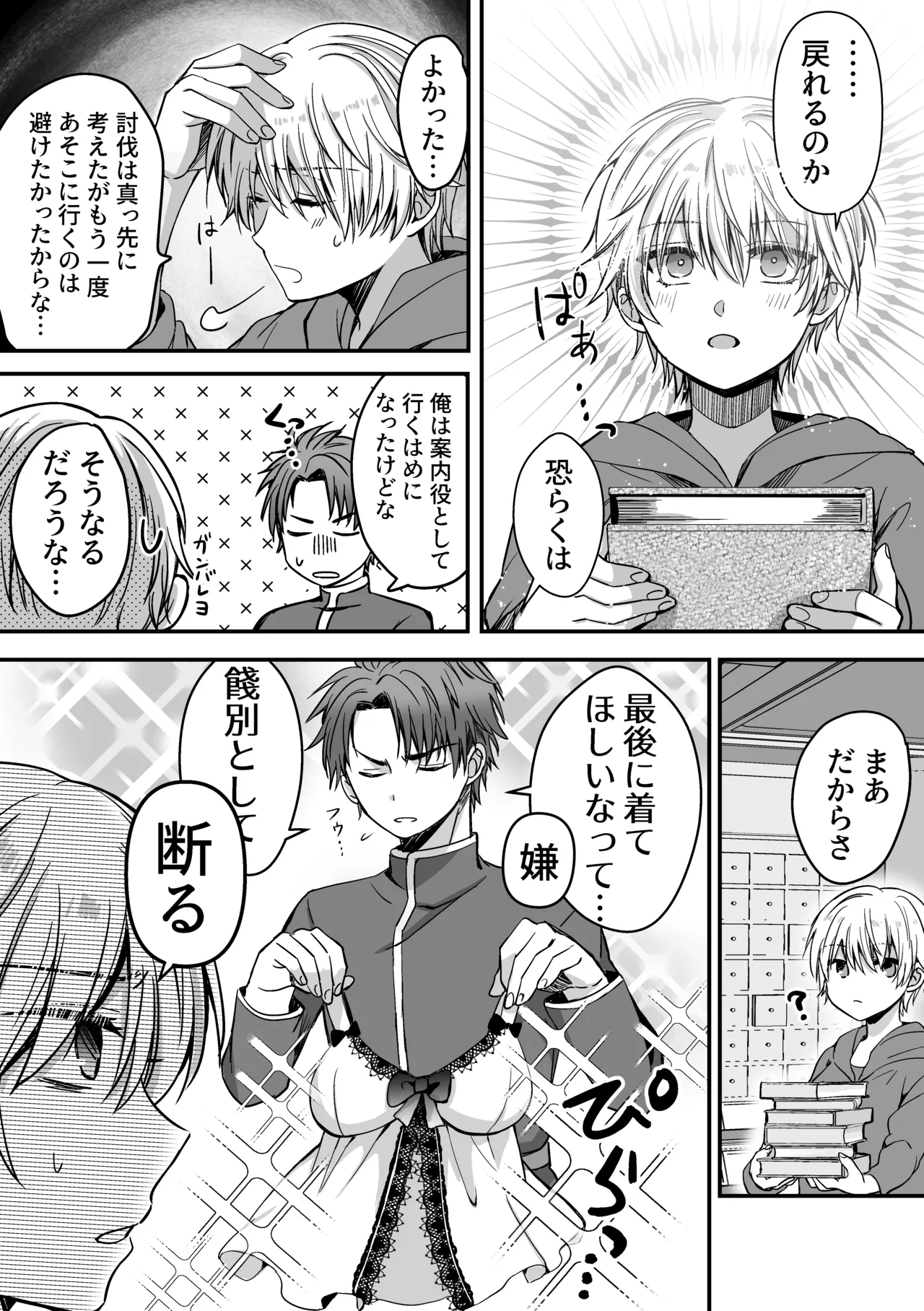 魔法で女体化した俺を抱くなどおまえは絶対正気じゃない！ Page.27