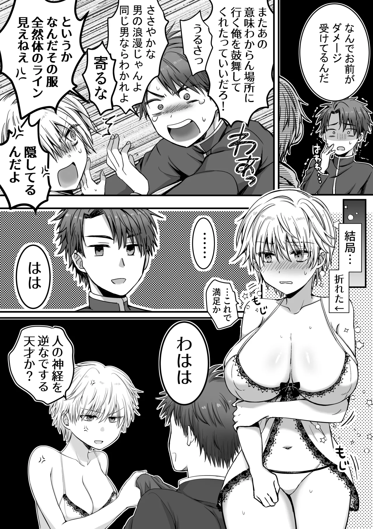 魔法で女体化した俺を抱くなどおまえは絶対正気じゃない！ Page.28