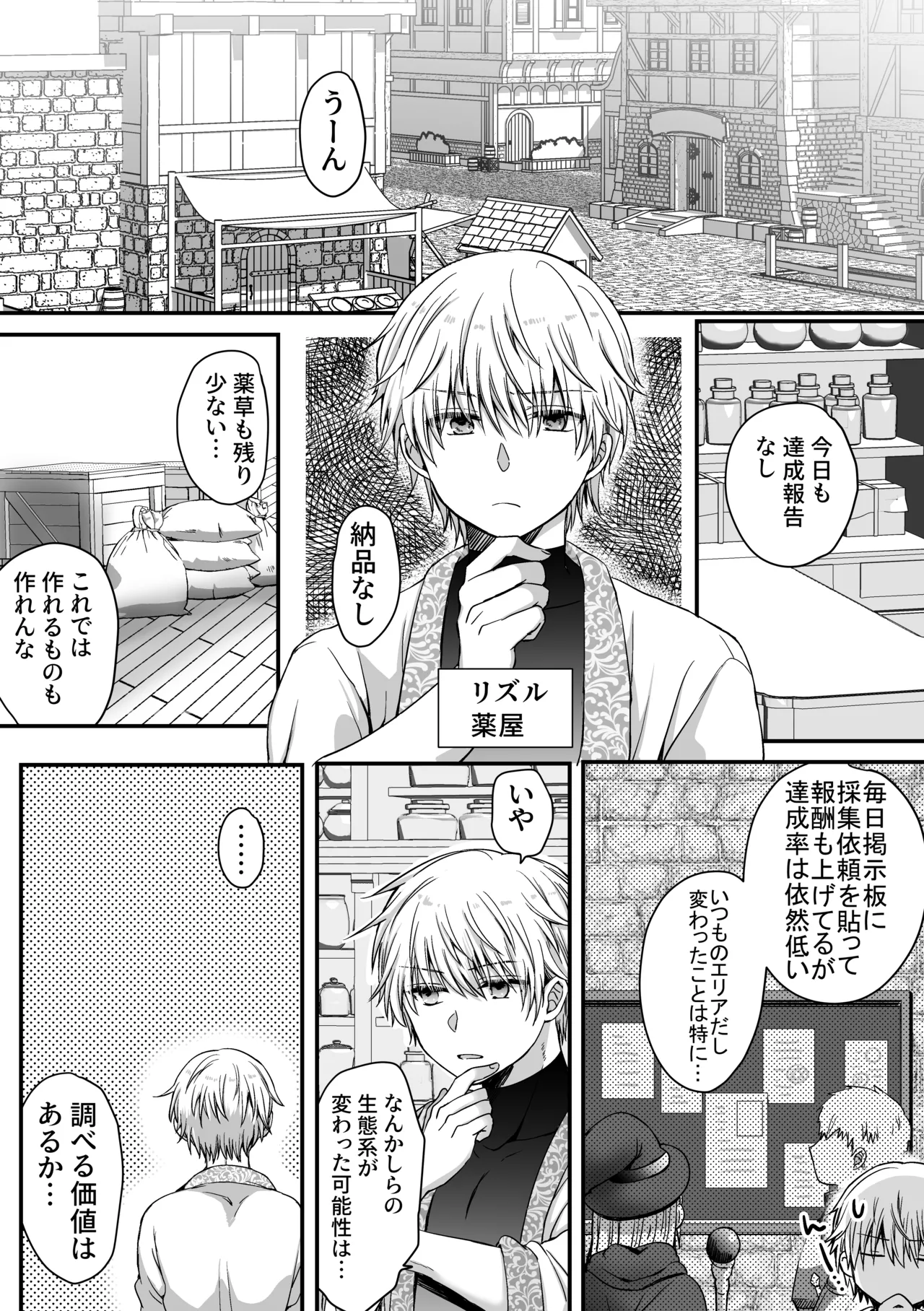 魔法で女体化した俺を抱くなどおまえは絶対正気じゃない！ Page.3