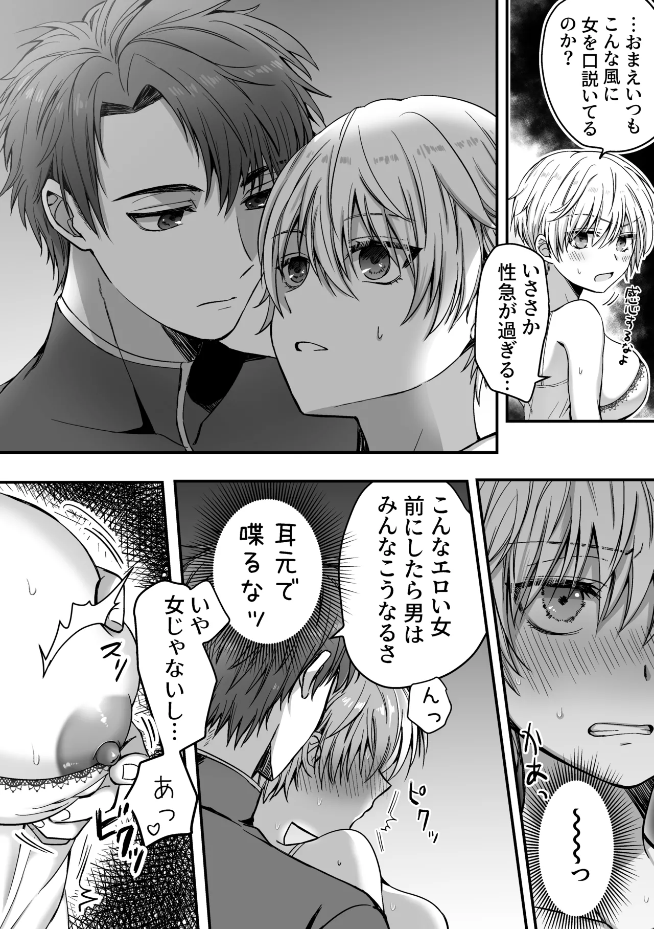 魔法で女体化した俺を抱くなどおまえは絶対正気じゃない！ Page.31